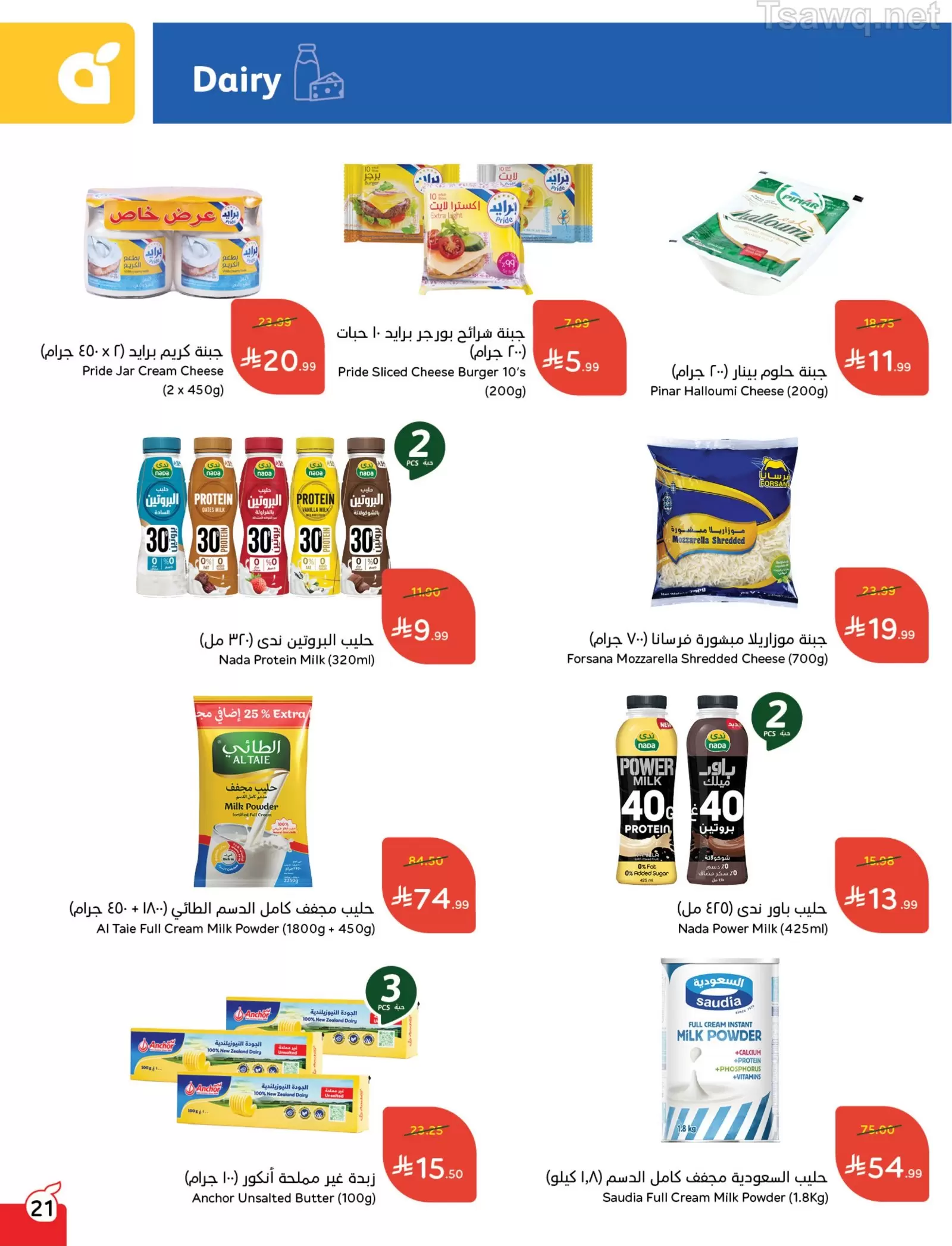 Panda Saudi Arabia offers from 1 to 7 April 2026 Back to School Deals