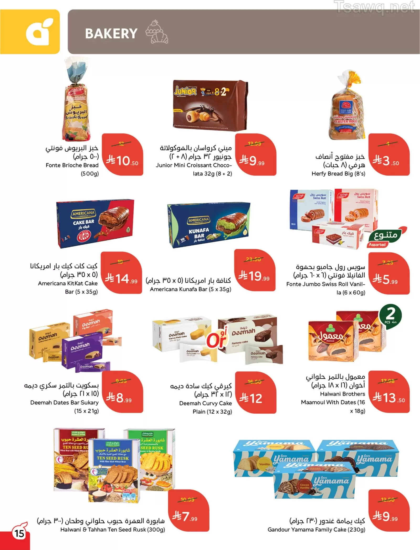 Panda Saudi Arabia offers from 1 to 7 April 2026 Back to School Deals