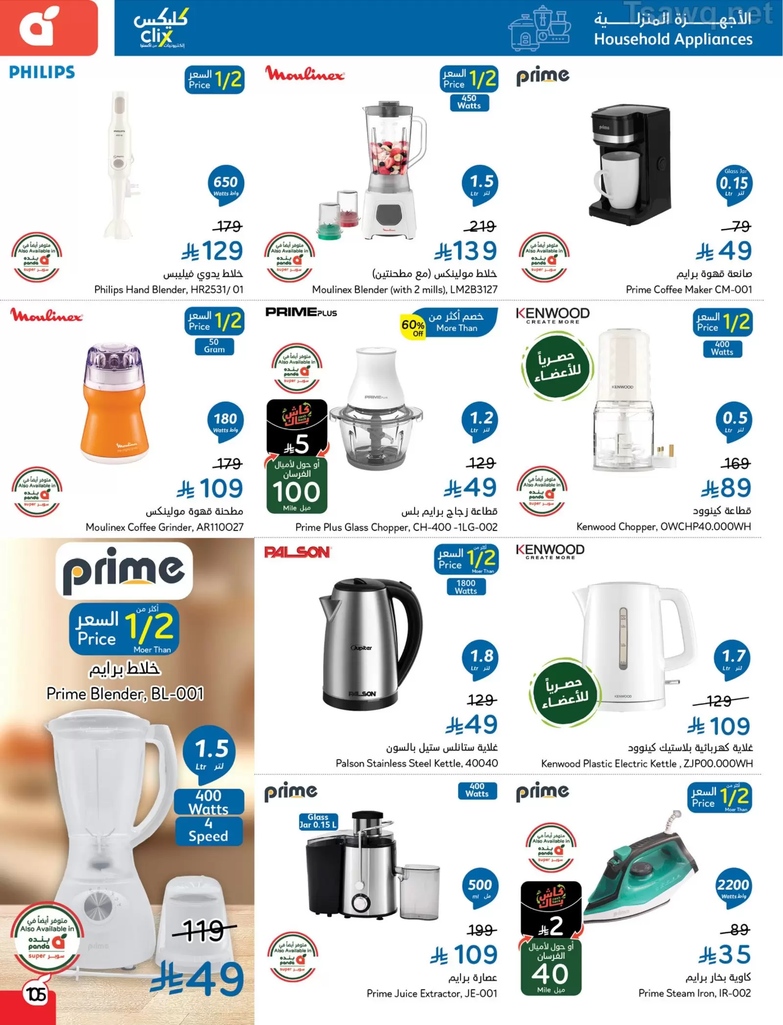 Panda Saudi Arabia offers from 1 to 7 April 2026 Back to School Deals