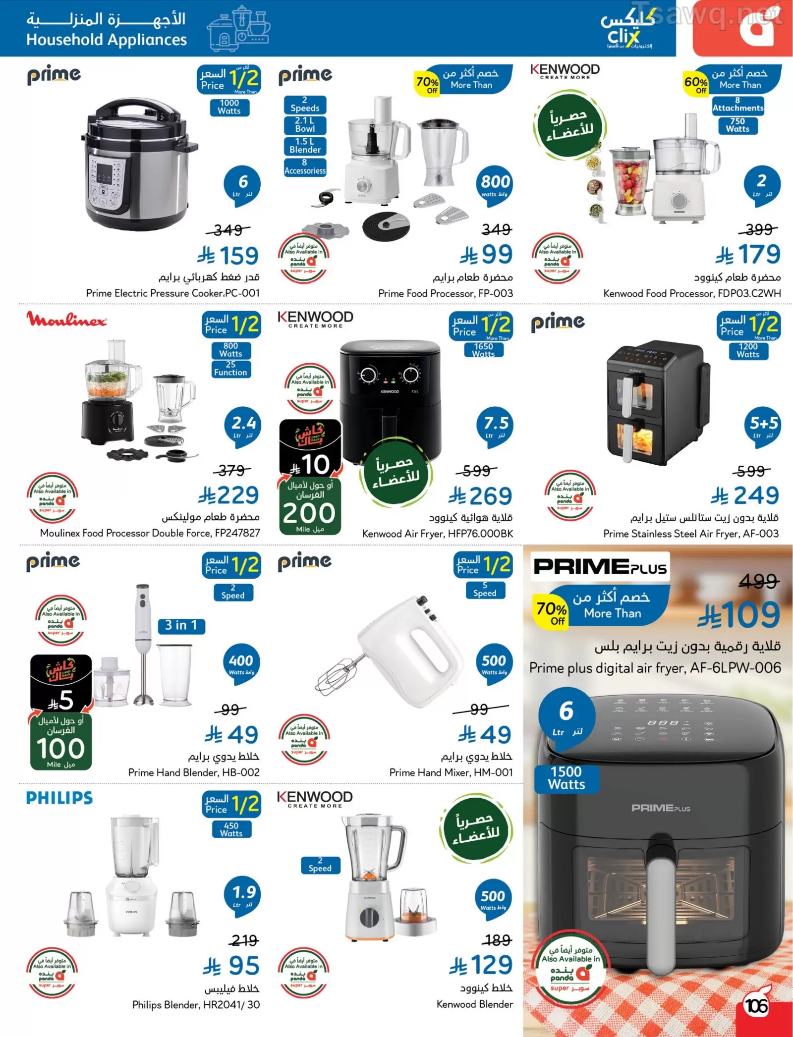 Panda Saudi Arabia offers from 1 to 7 April 2026 Back to School Deals