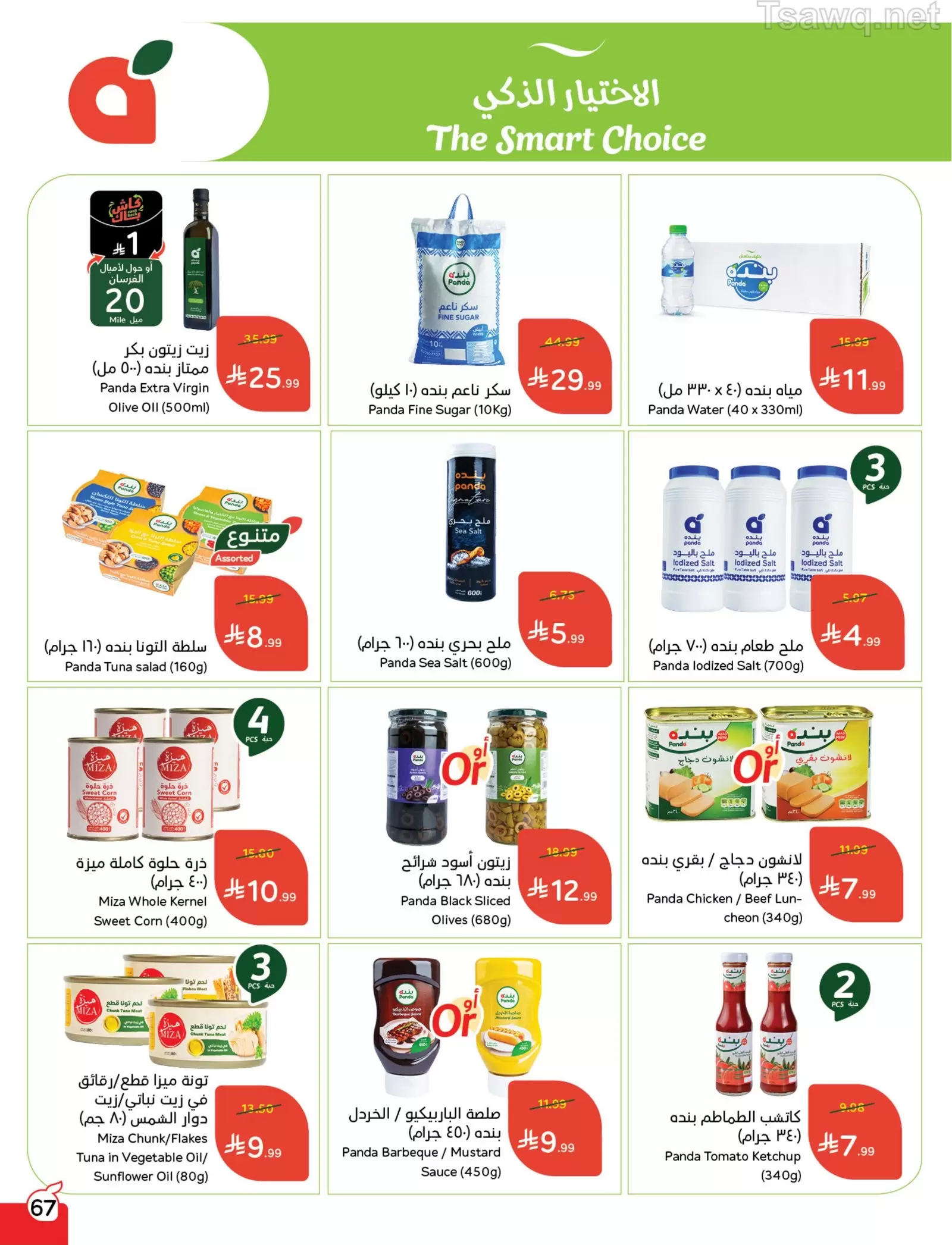 Panda Saudi Arabia offers from 1 to 7 April 2026 Back to School Deals