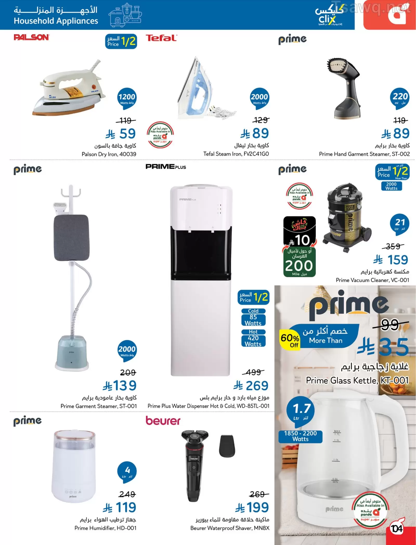 Panda Saudi Arabia offers from 1 to 7 April 2026 Back to School Deals