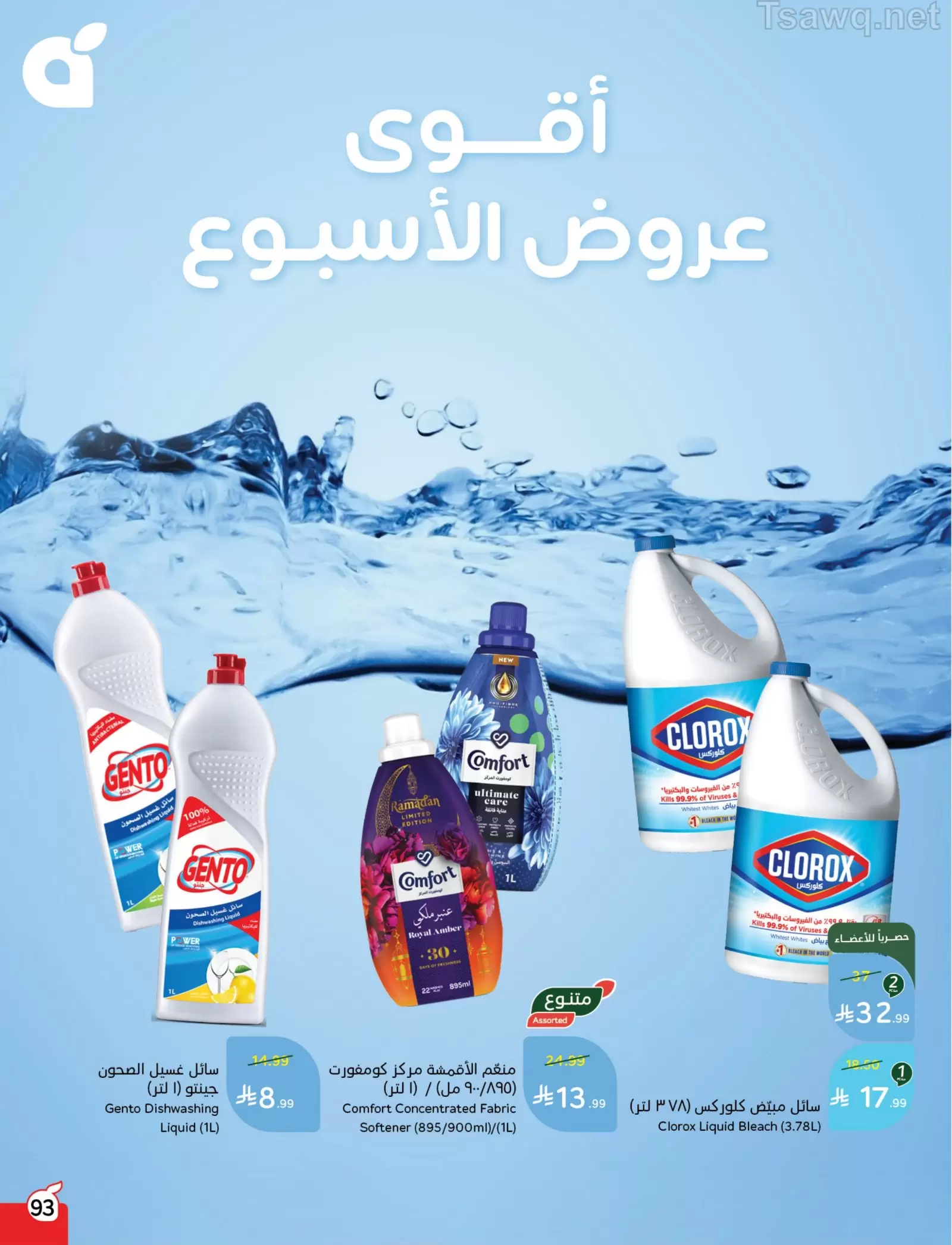 Panda Saudi Arabia offers from 1 to 7 April 2026 Back to School Deals