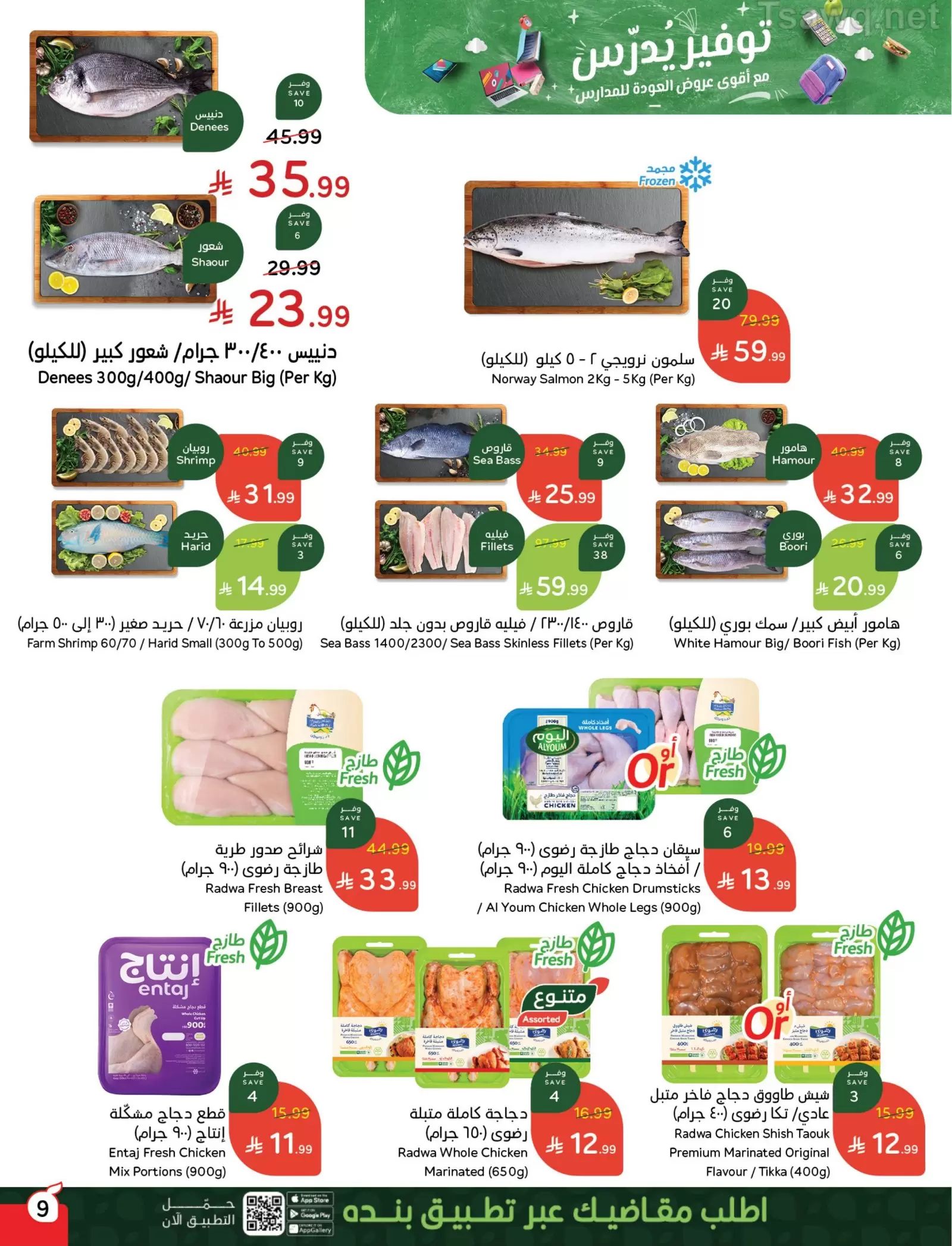 Panda Saudi Arabia offers from 1 to 7 April 2026 Back to School Deals