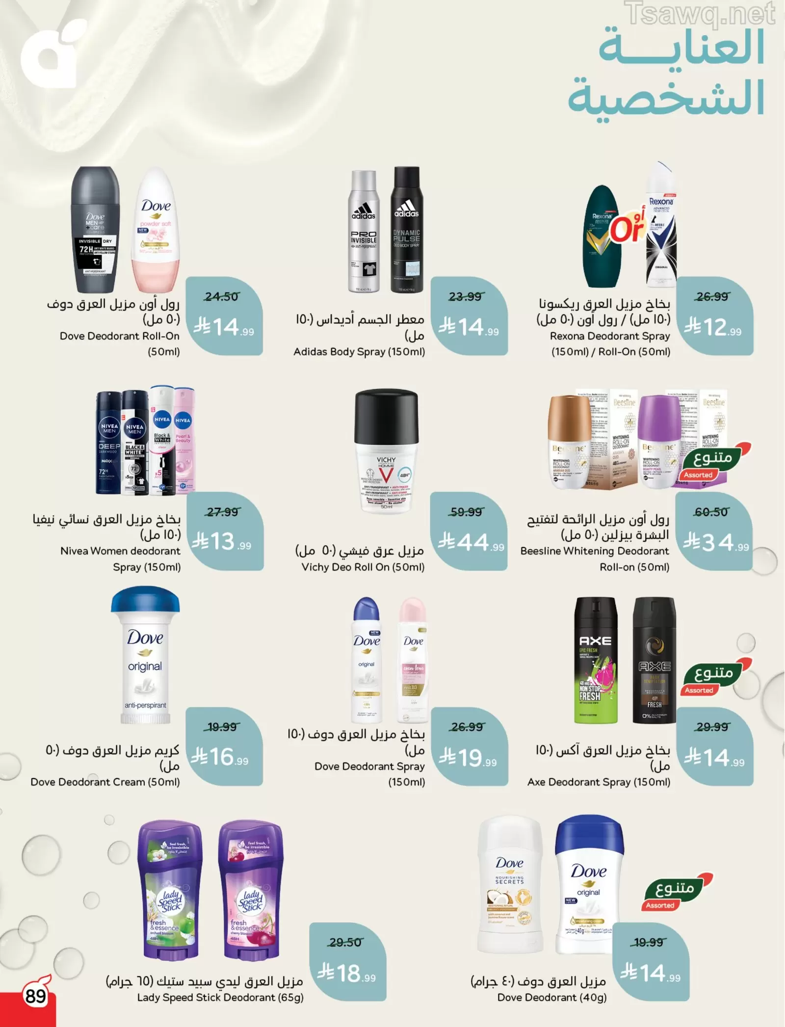 Panda Saudi Arabia offers from 1 to 7 April 2026 Back to School Deals