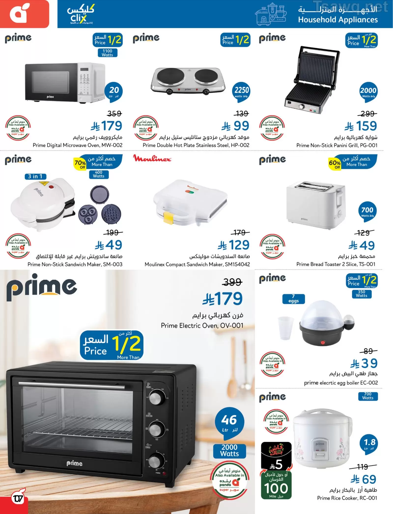 Panda Saudi Arabia offers from 1 to 7 April 2026 Back to School Deals