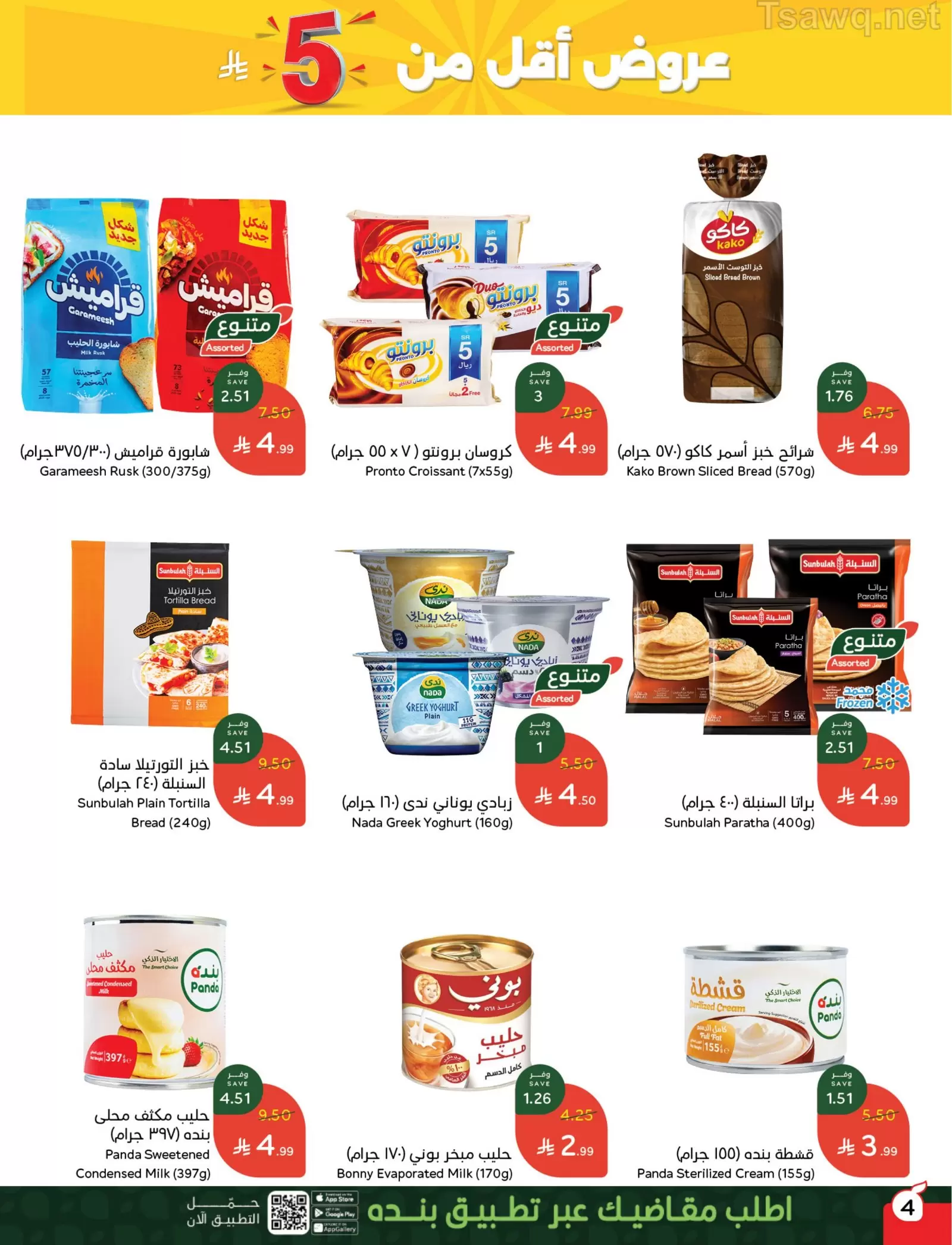 Panda Saudi Arabia offers from 1 to 7 April 2026 Back to School Deals