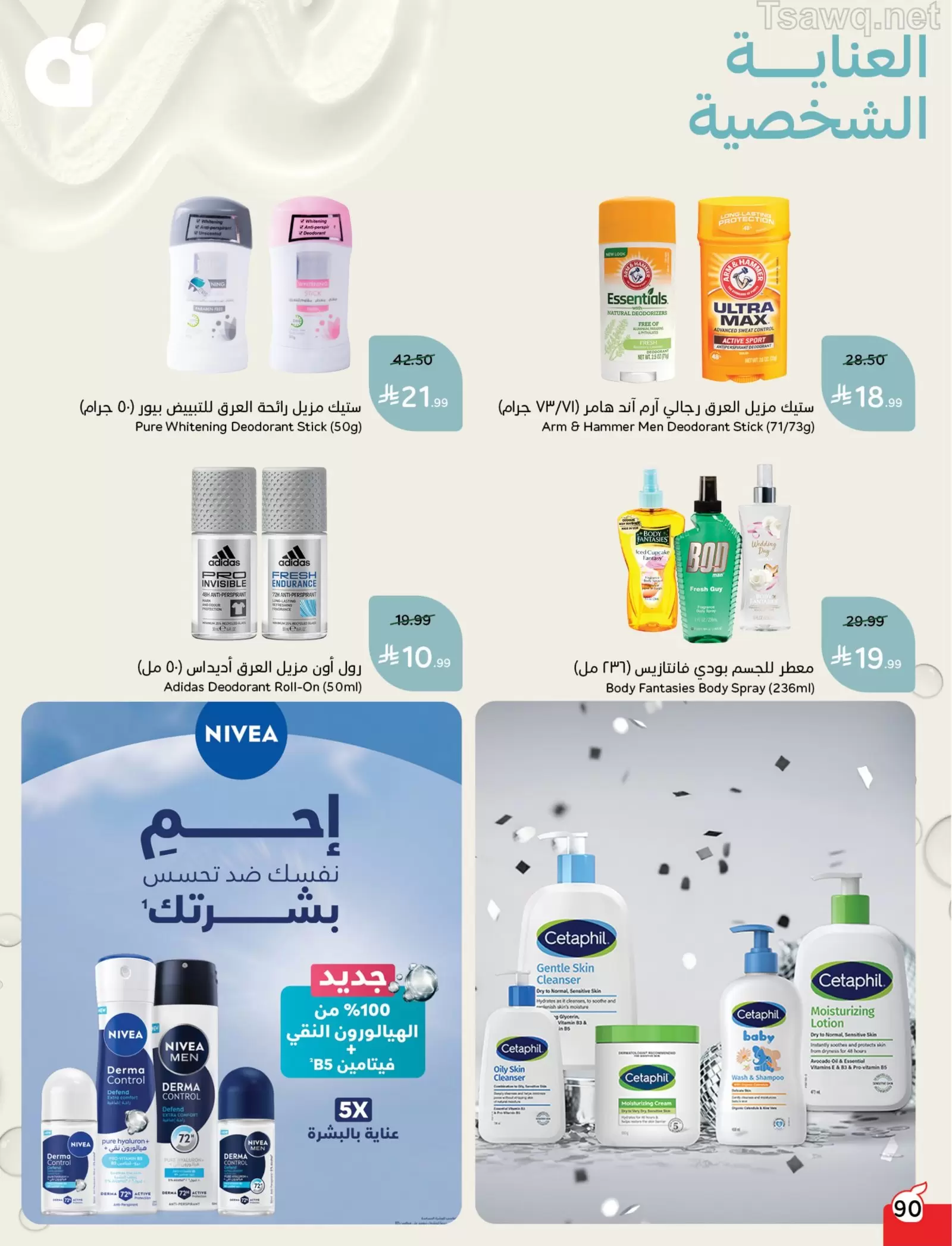 Panda Saudi Arabia offers from 1 to 7 April 2026 Back to School Deals