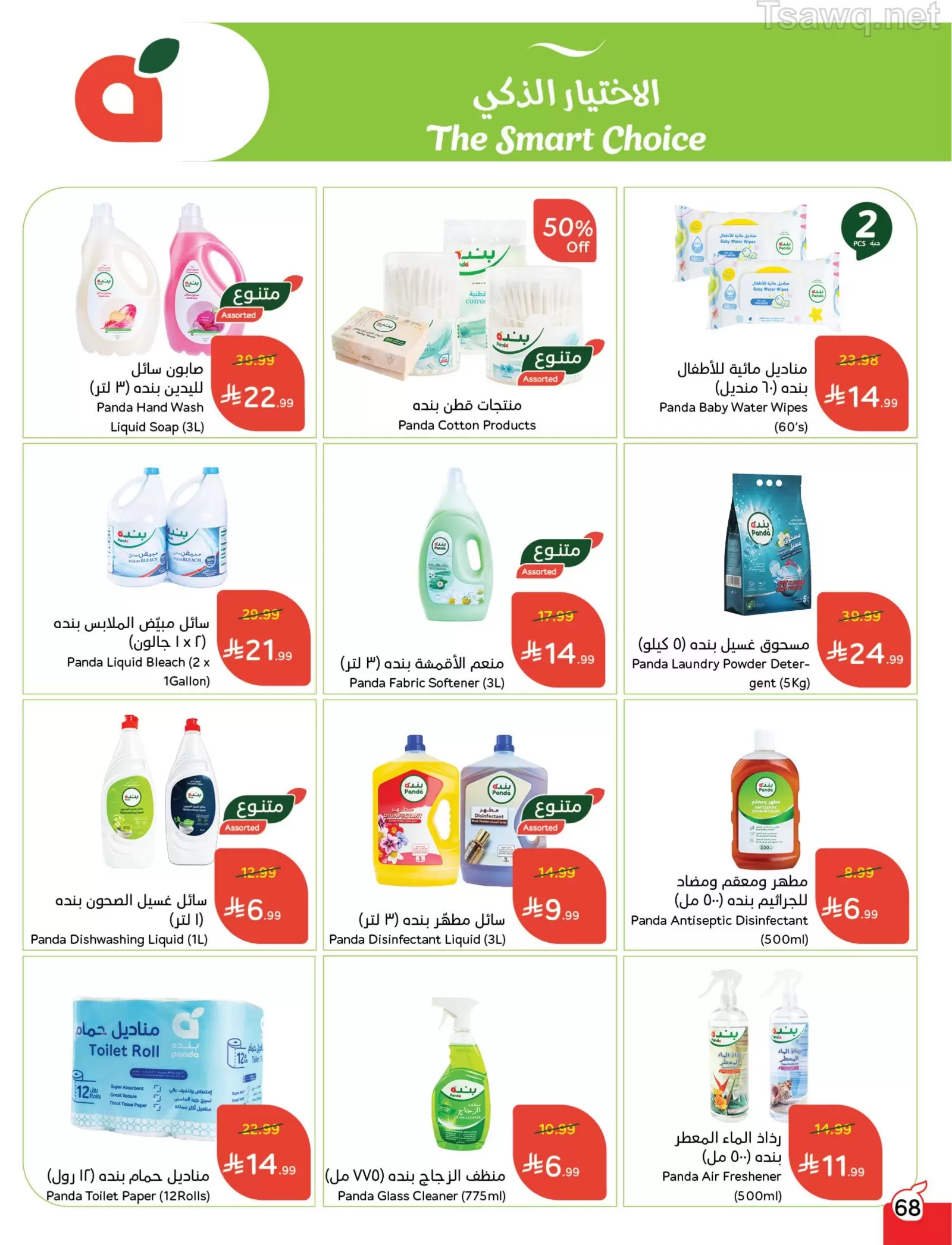 Panda Saudi Arabia offers from 1 to 7 April 2026 Back to School Deals