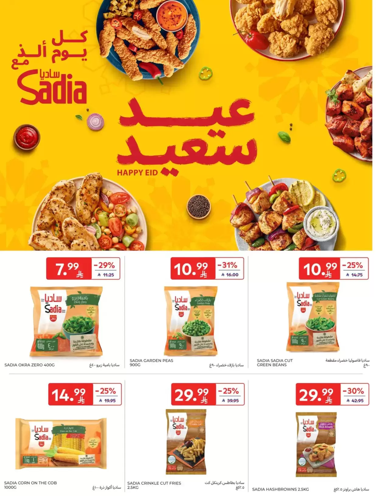 Carrefour Saudi Arabia offers from 1 to 7 April 2026 Super Deals