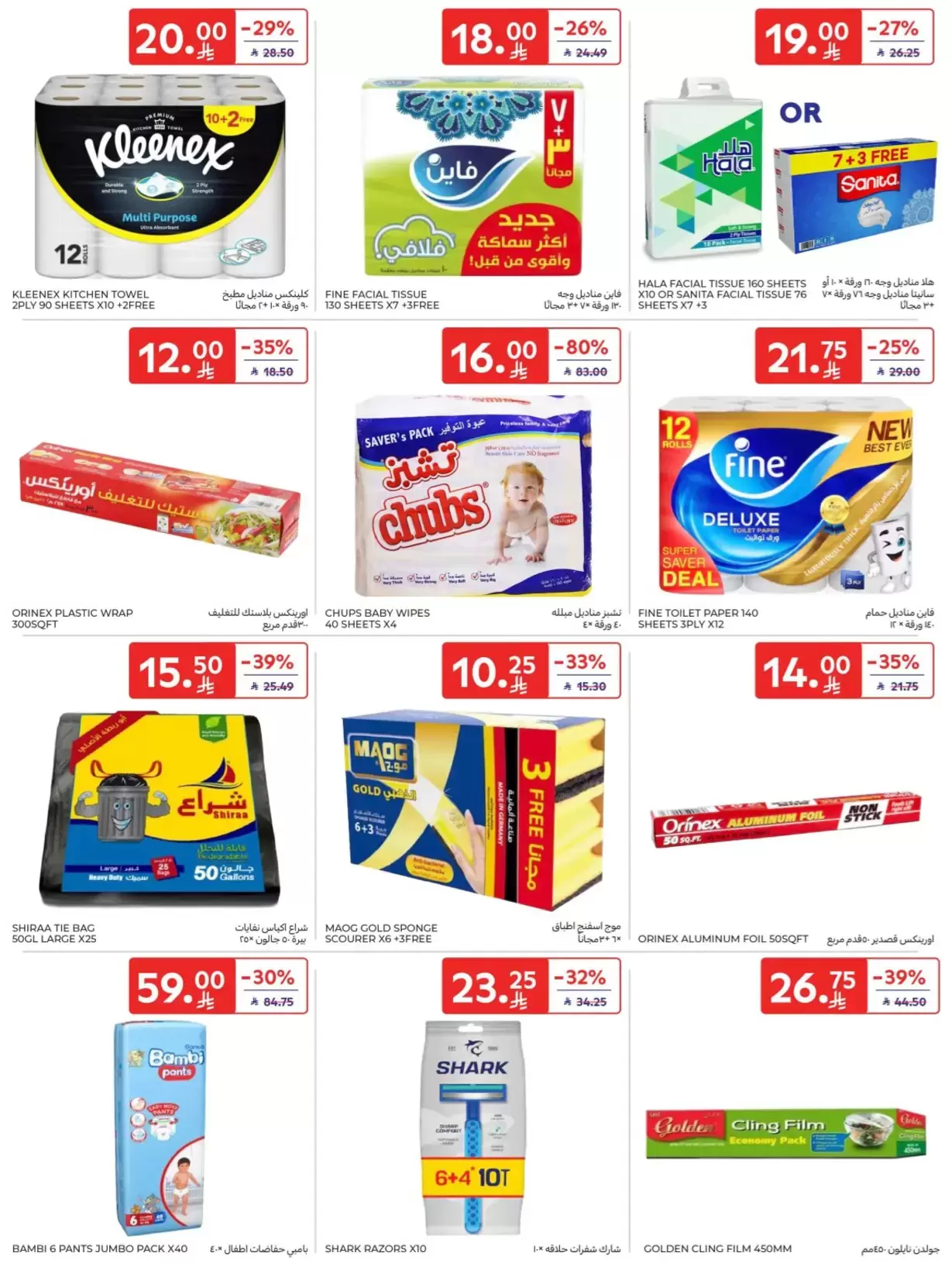 Carrefour Saudi Arabia offers from 1 to 7 April 2026 Super Deals