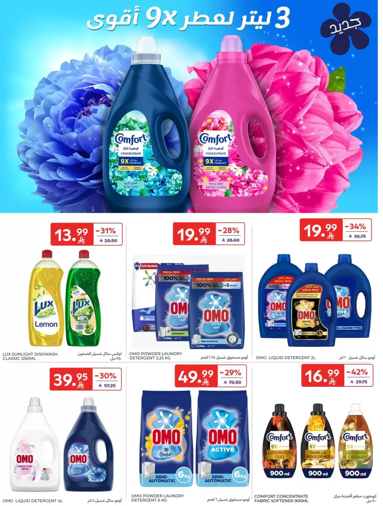 Carrefour Saudi Arabia offers from 1 to 7 April 2026 Super Deals