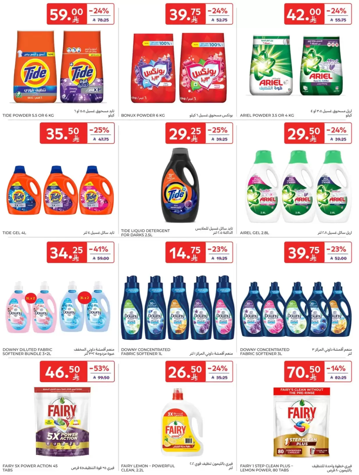 Carrefour Saudi Arabia offers from 1 to 7 April 2026 Super Deals