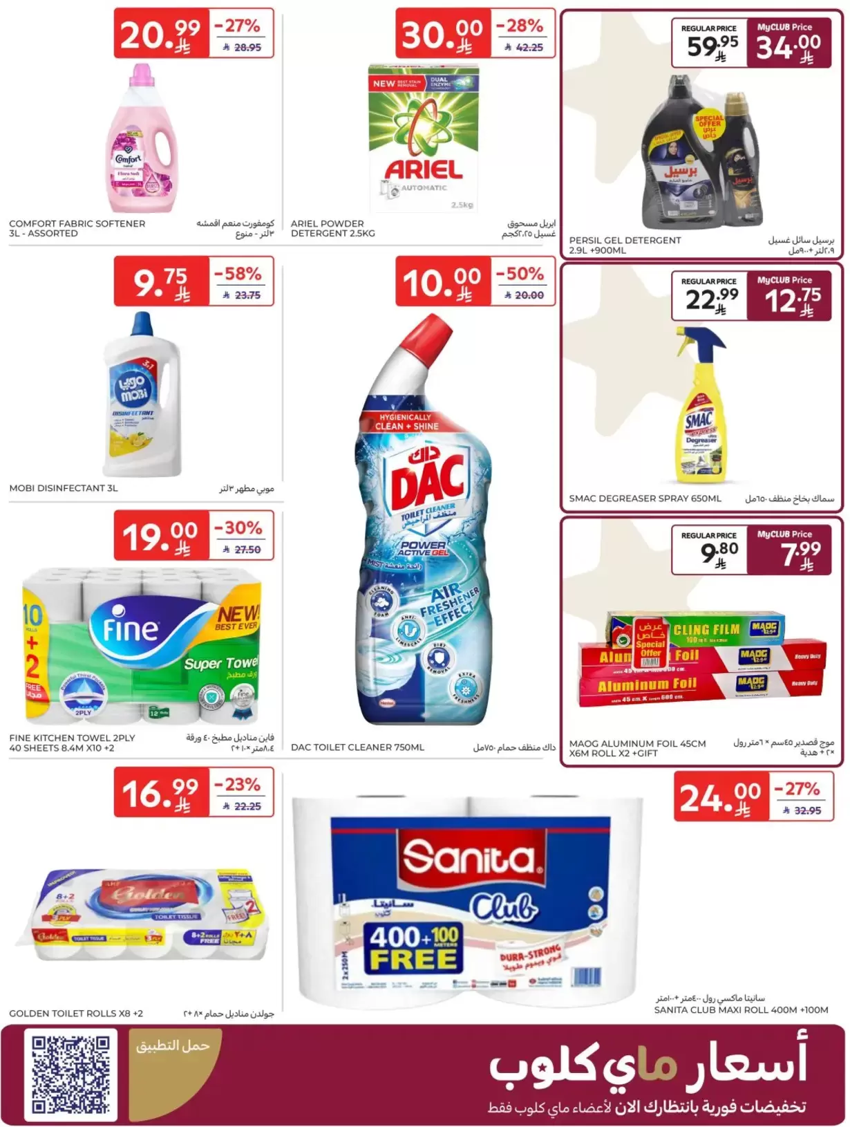 Carrefour Saudi Arabia offers from 1 to 7 April 2026 Super Deals