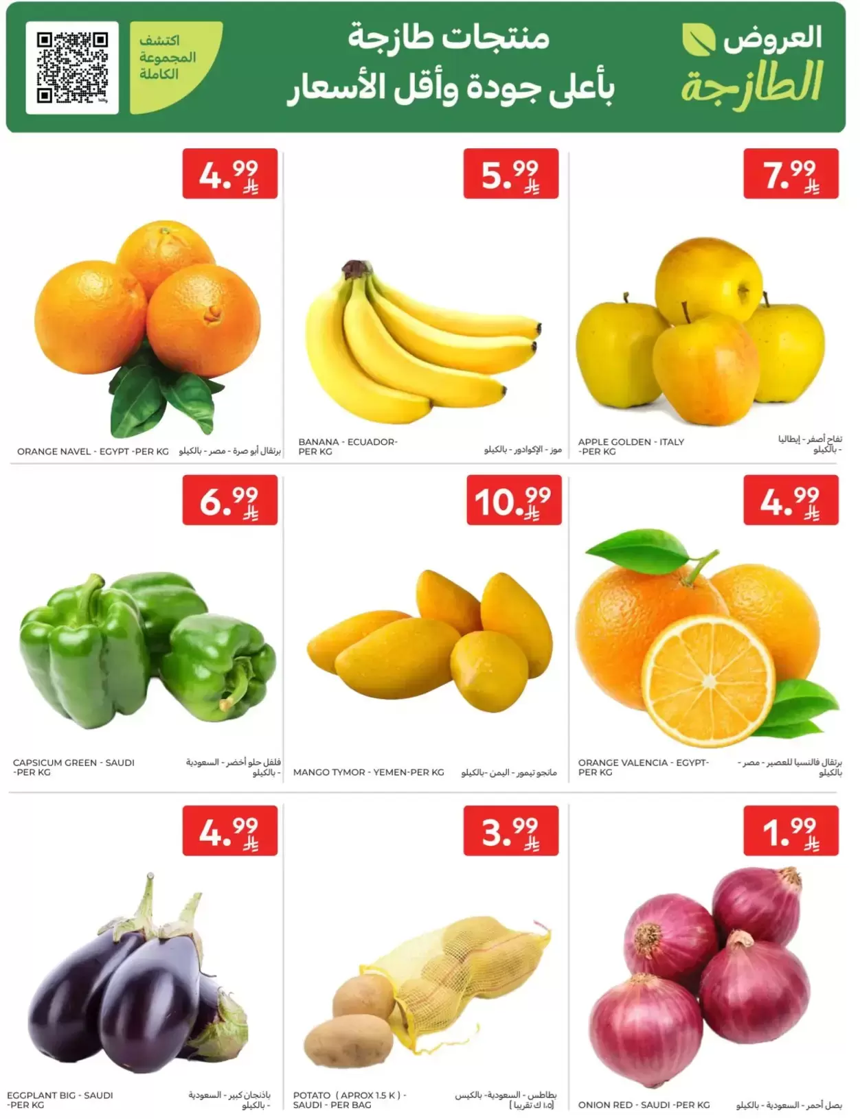 Carrefour Saudi Arabia offers from 1 to 7 April 2026 Super Deals