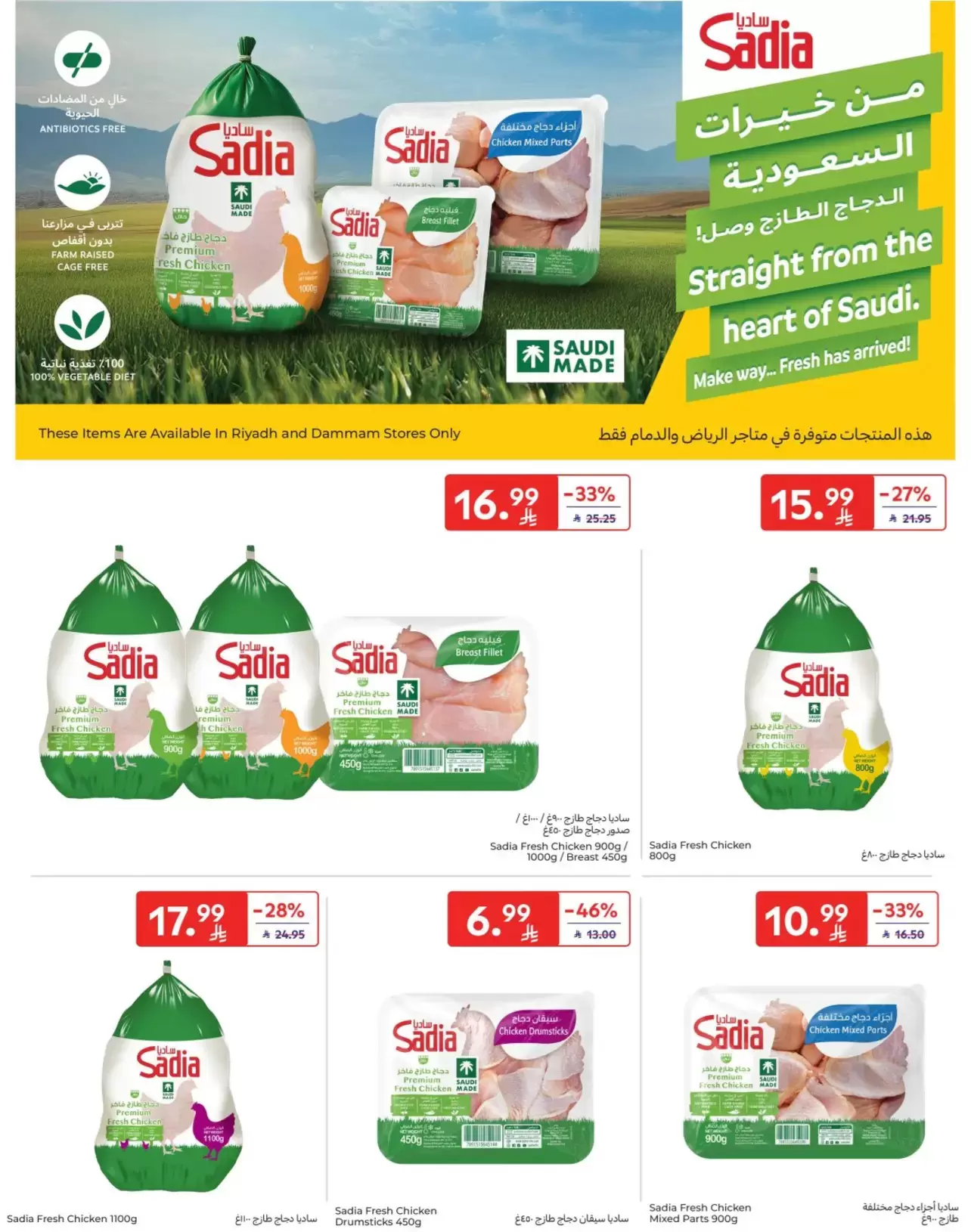 Carrefour Saudi Arabia offers from 1 to 7 April 2026 Super Deals