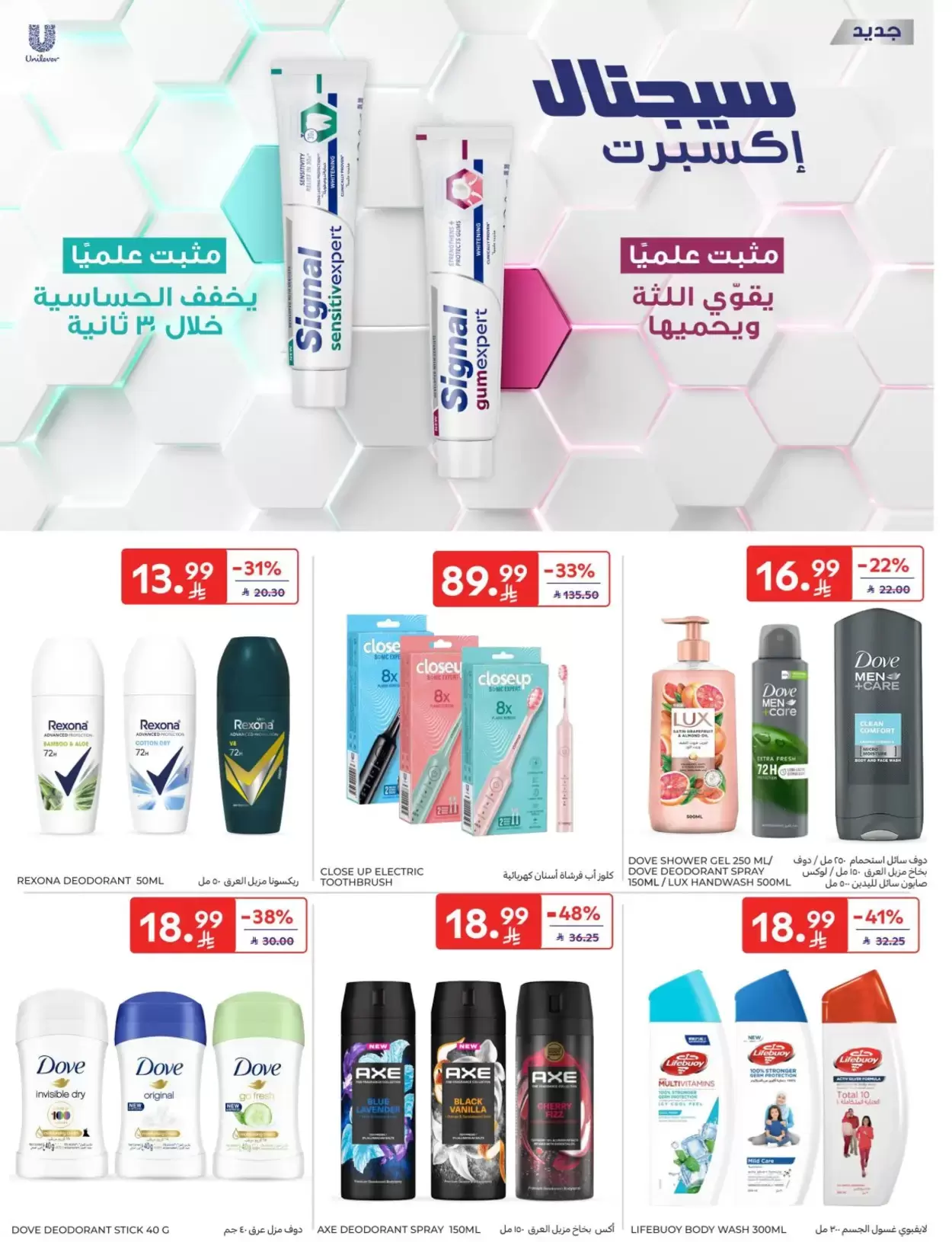 Carrefour Saudi Arabia offers from 1 to 7 April 2026 Super Deals