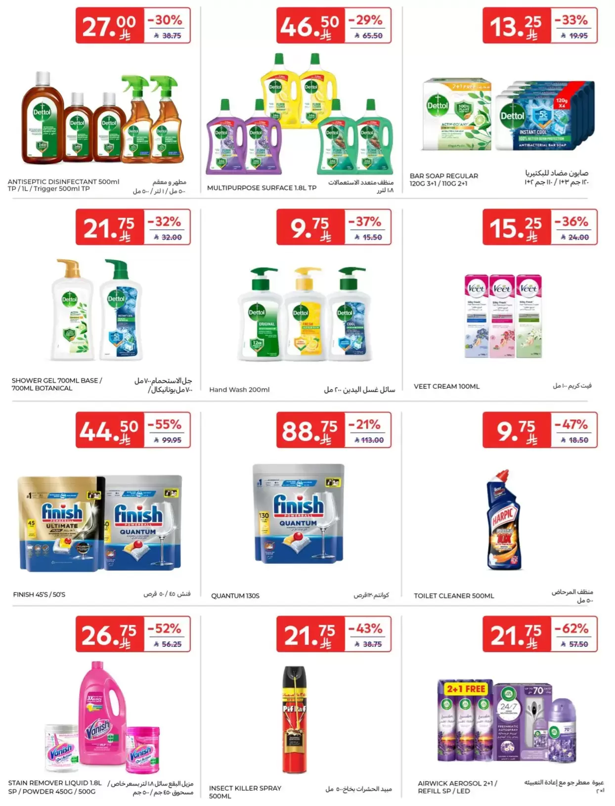Carrefour Saudi Arabia offers from 1 to 7 April 2026 Super Deals
