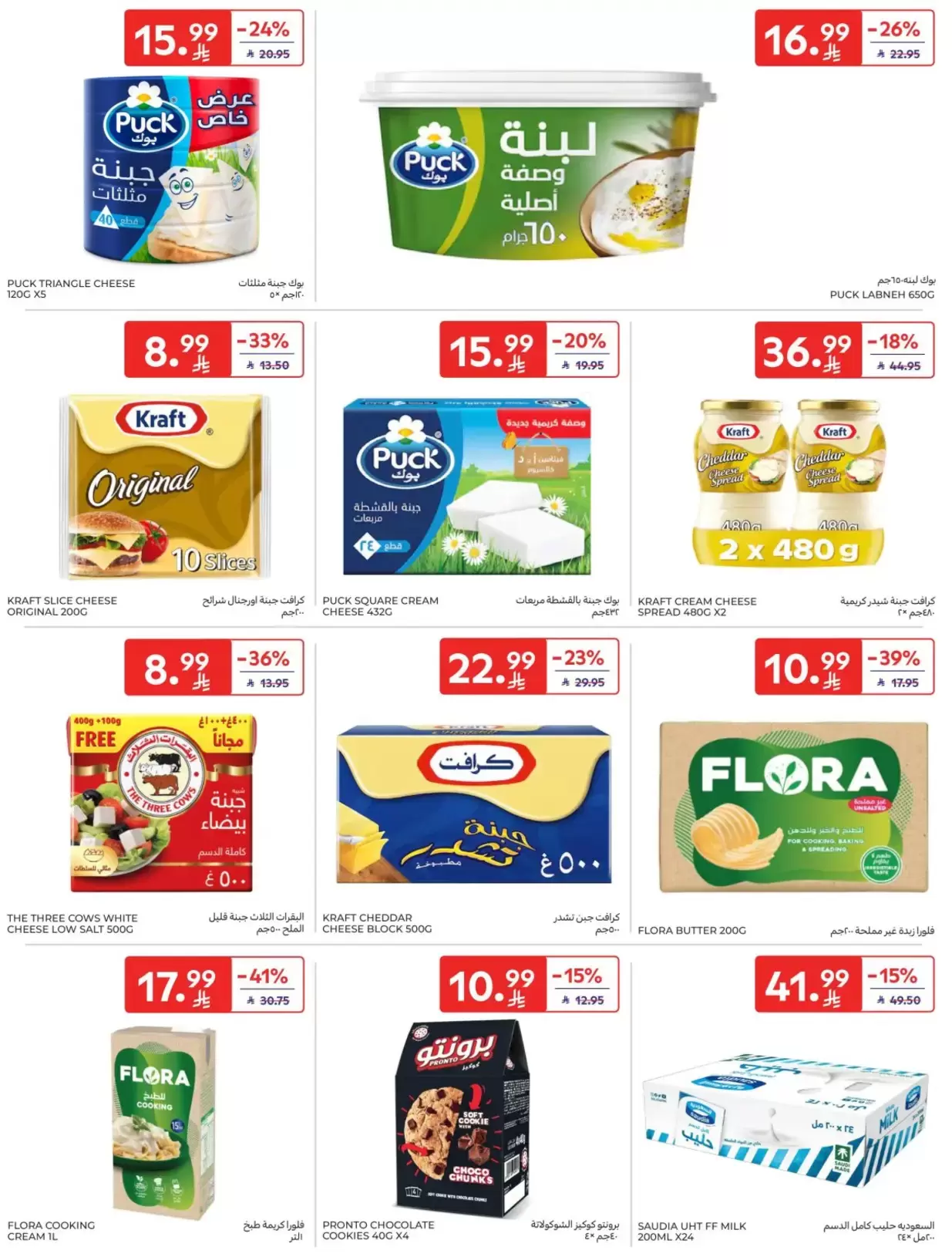 Carrefour Saudi Arabia offers from 1 to 7 April 2026 Super Deals