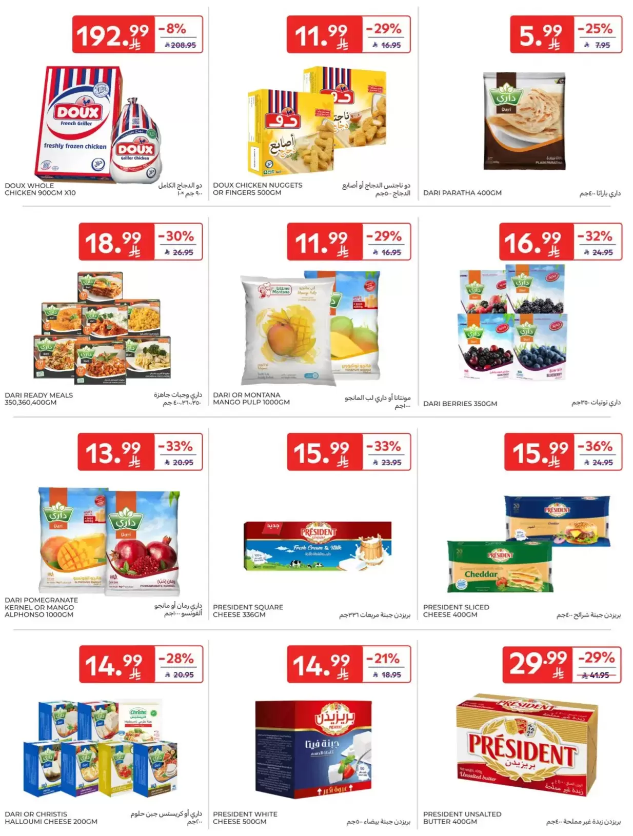 Carrefour Saudi Arabia offers from 1 to 7 April 2026 Super Deals