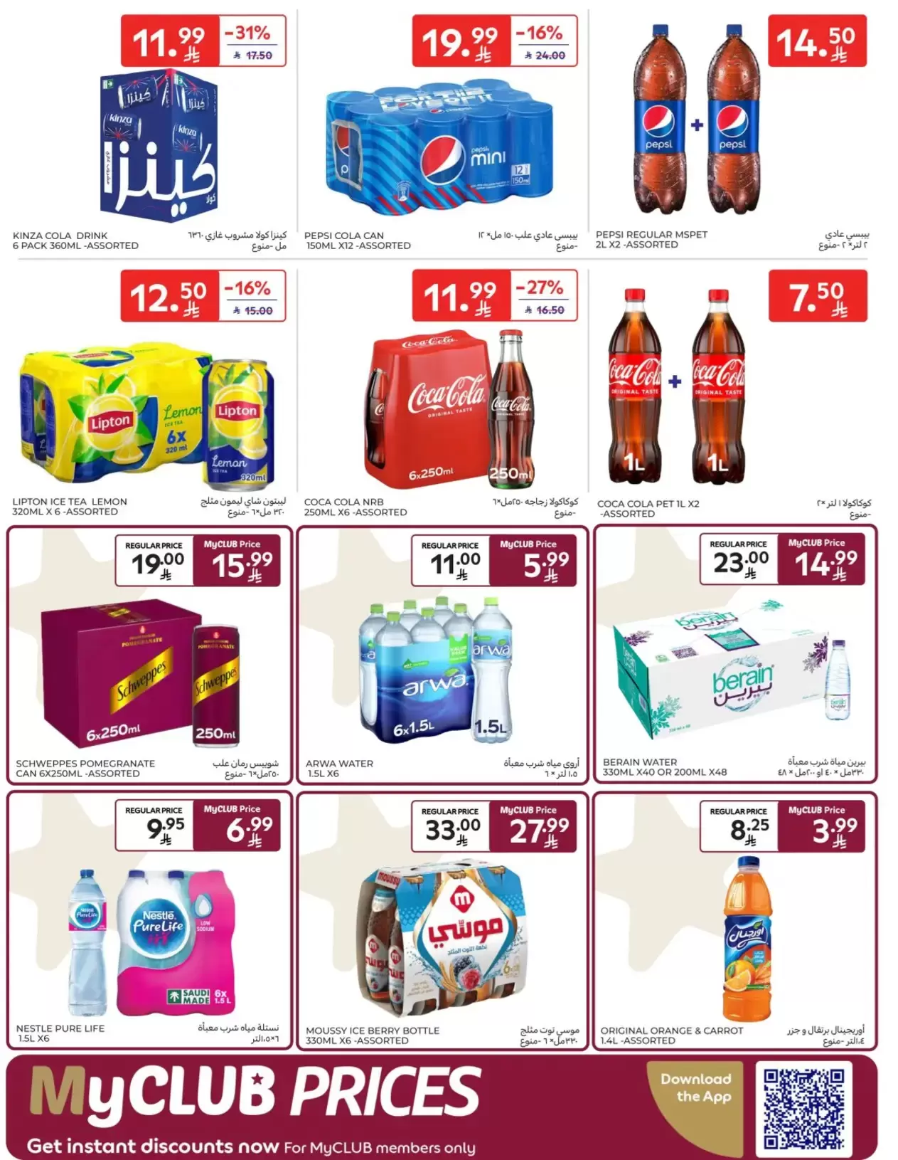 Carrefour Saudi Arabia offers from 1 to 7 April 2026 Super Deals
