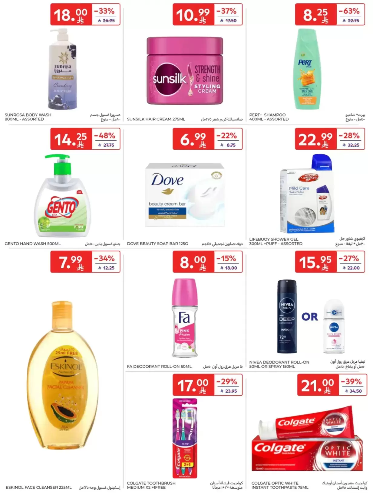 Carrefour Saudi Arabia offers from 1 to 7 April 2026 Super Deals