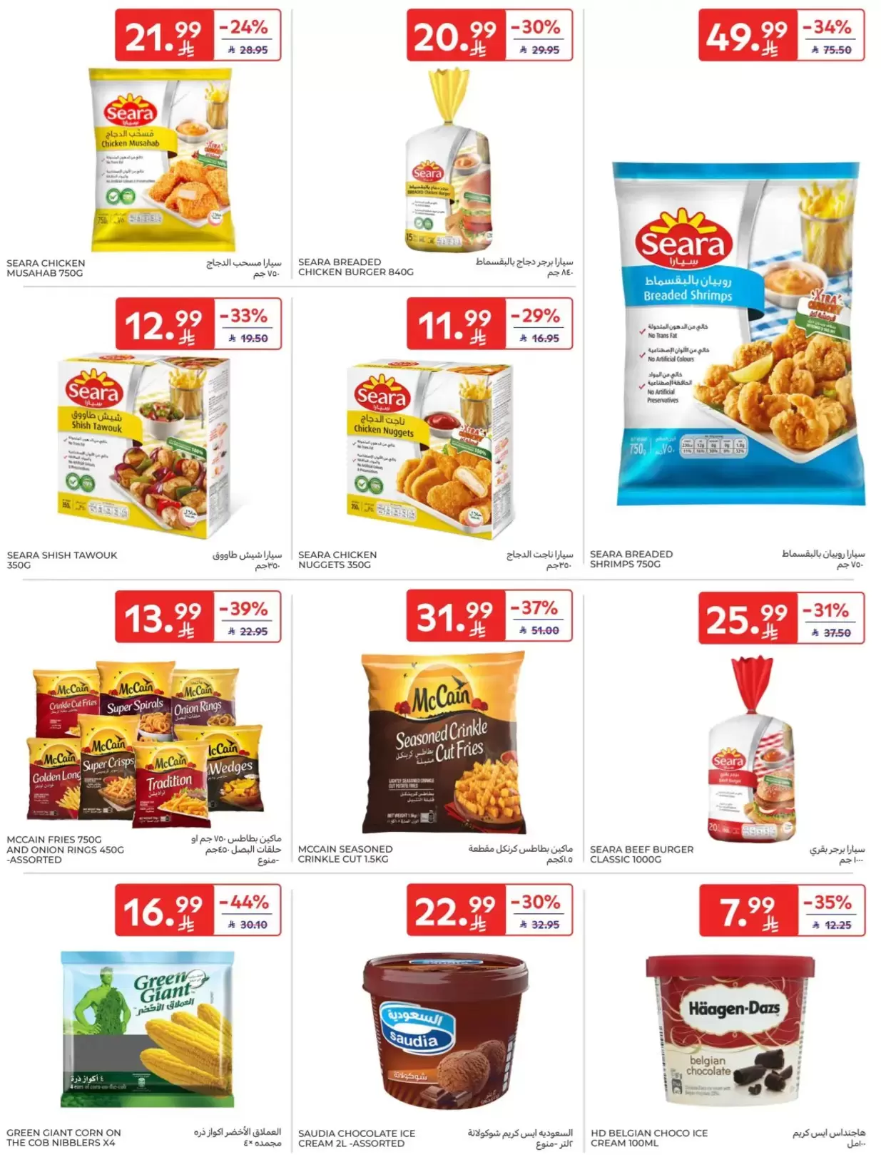 Carrefour Saudi Arabia offers from 1 to 7 April 2026 Super Deals