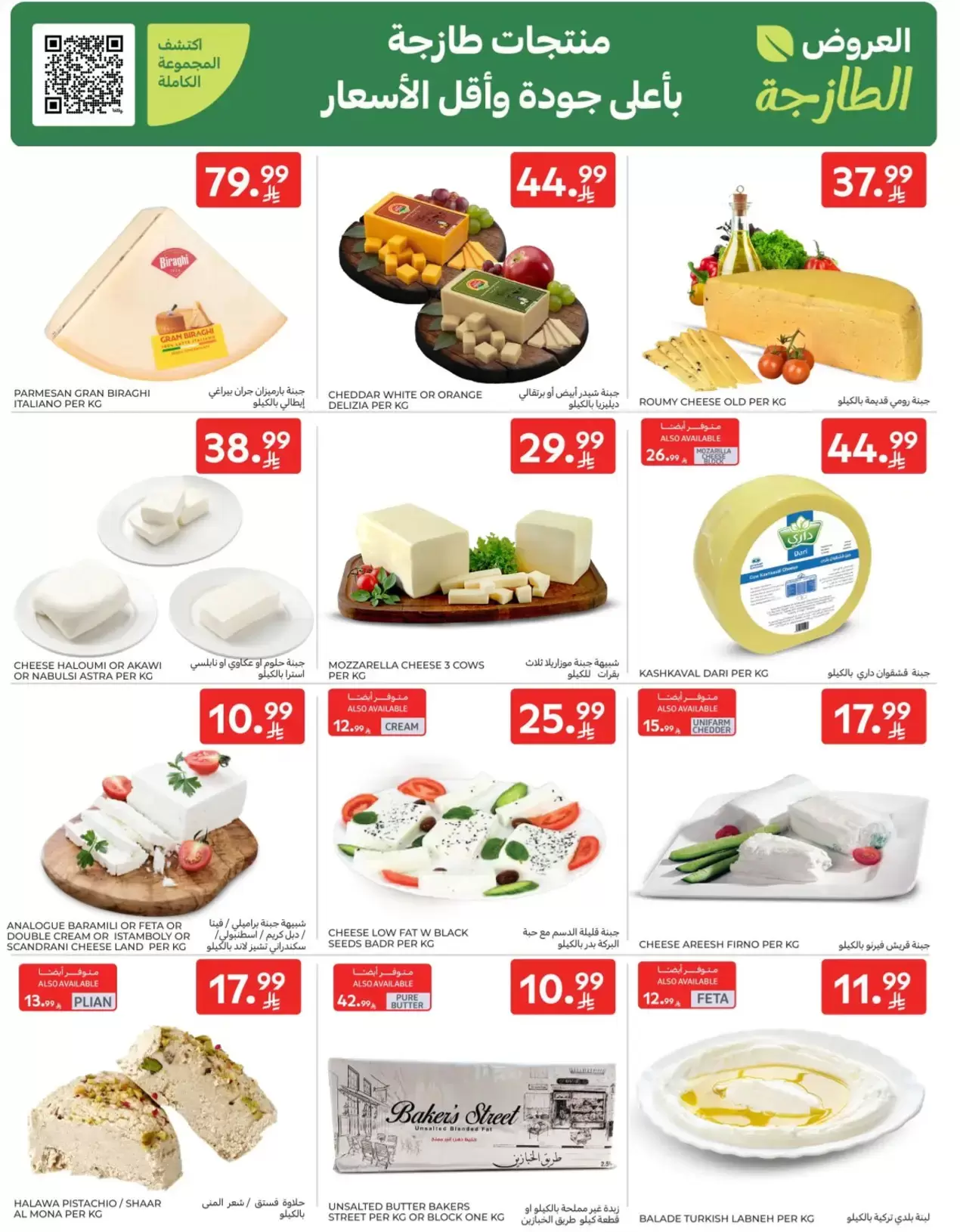 Carrefour Saudi Arabia offers from 1 to 7 April 2026 Super Deals