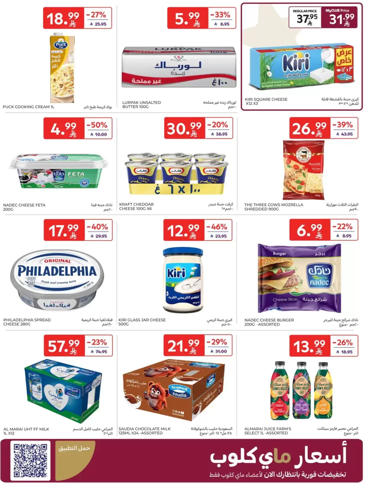 Carrefour Saudi Arabia offers from 1 to 7 April 2026 Super Deals