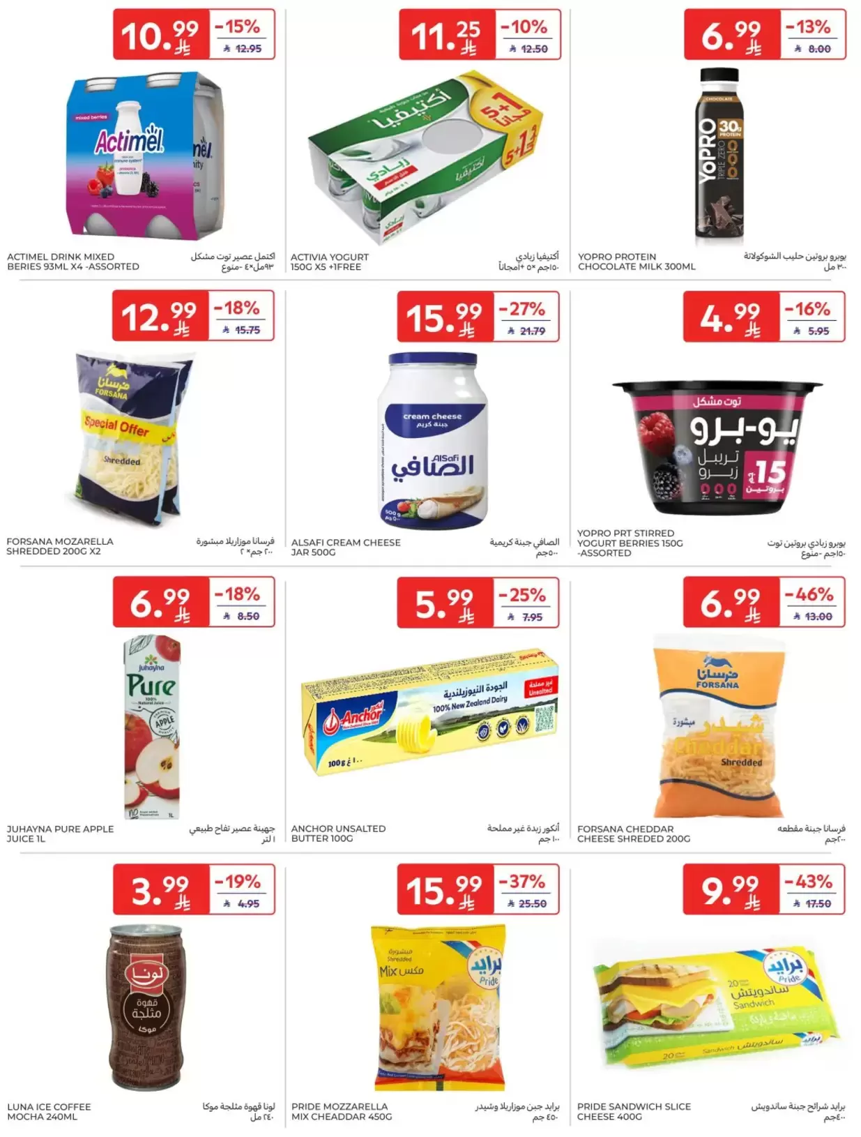 Carrefour Saudi Arabia offers from 1 to 7 April 2026 Super Deals