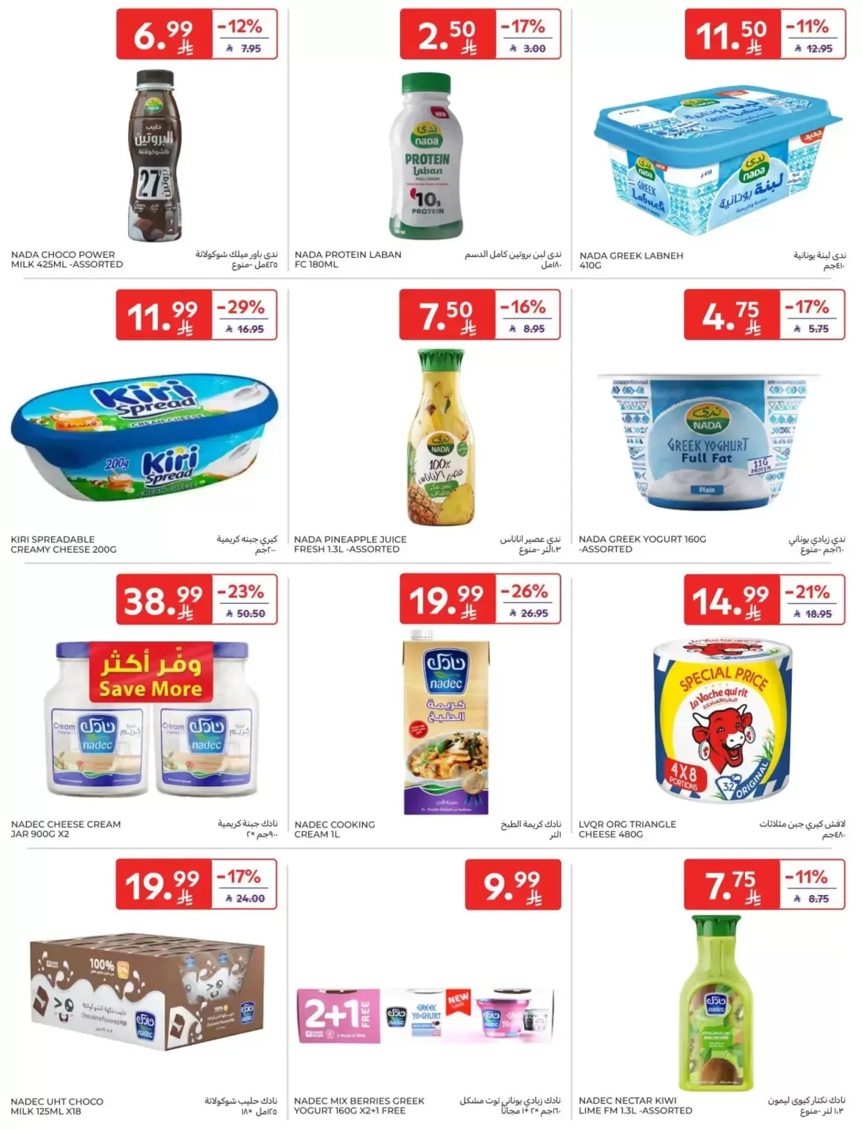 Carrefour Saudi Arabia offers from 1 to 7 April 2026 Super Deals