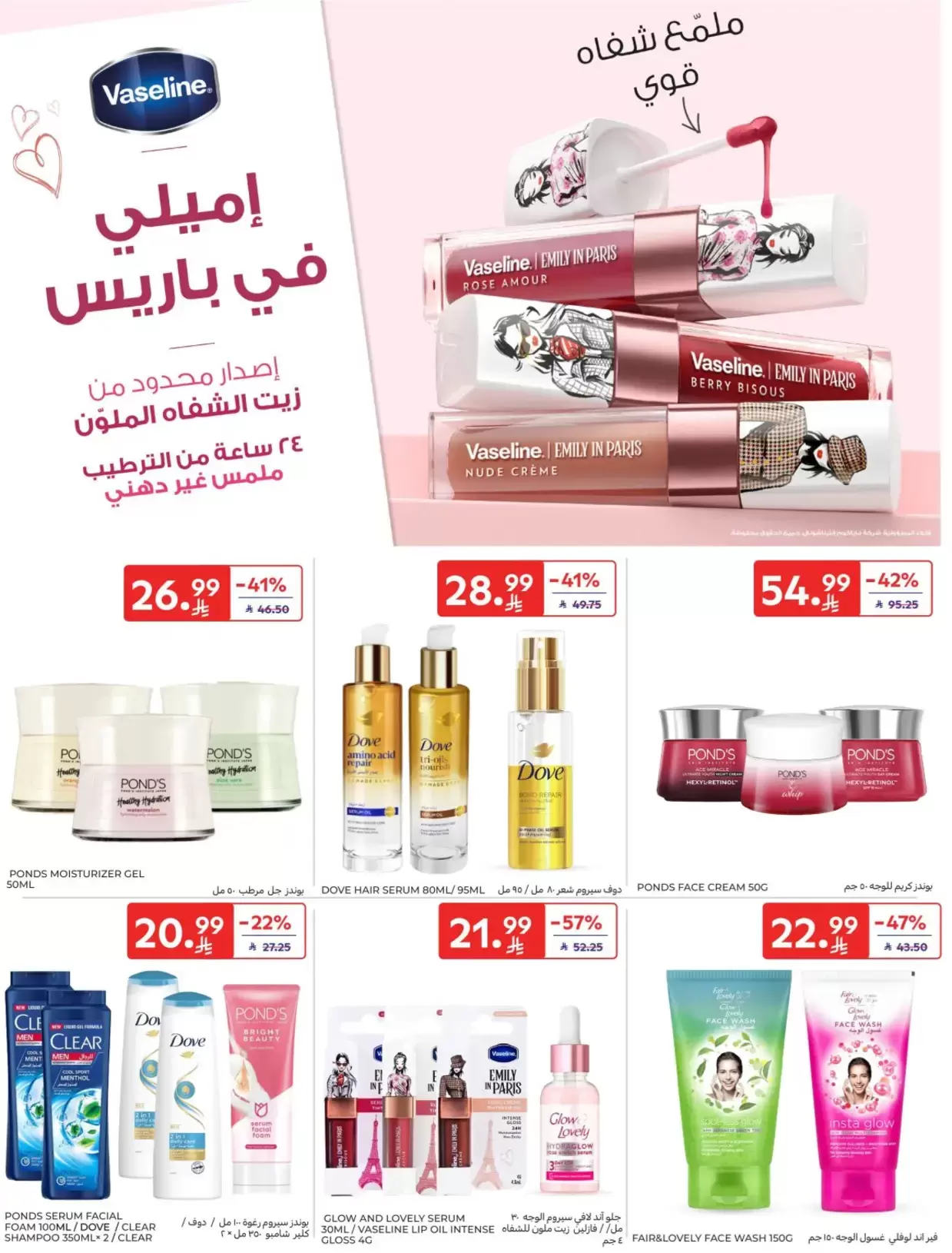 Carrefour Saudi Arabia offers from 1 to 7 April 2026 Super Deals