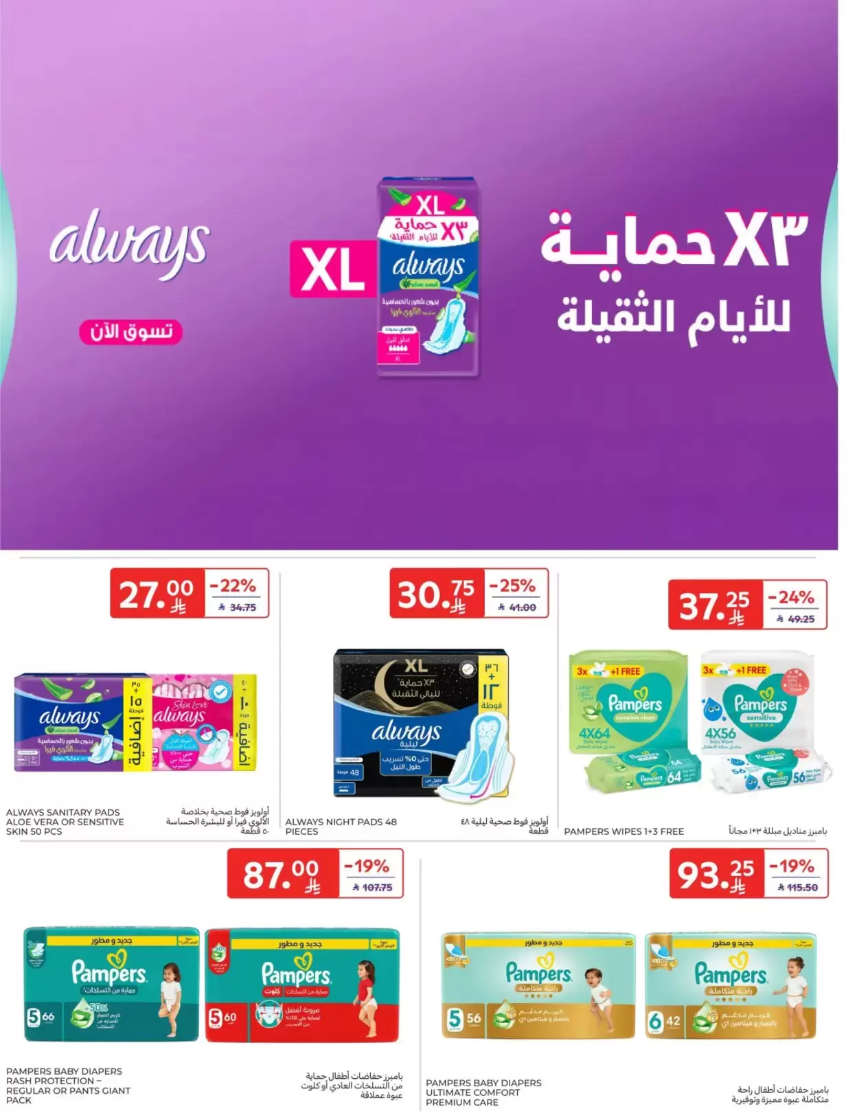 Carrefour Saudi Arabia offers from 1 to 7 April 2026 Super Deals