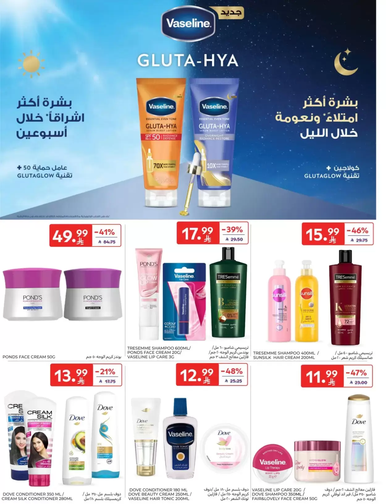 Carrefour Saudi Arabia offers from 1 to 7 April 2026 Super Deals