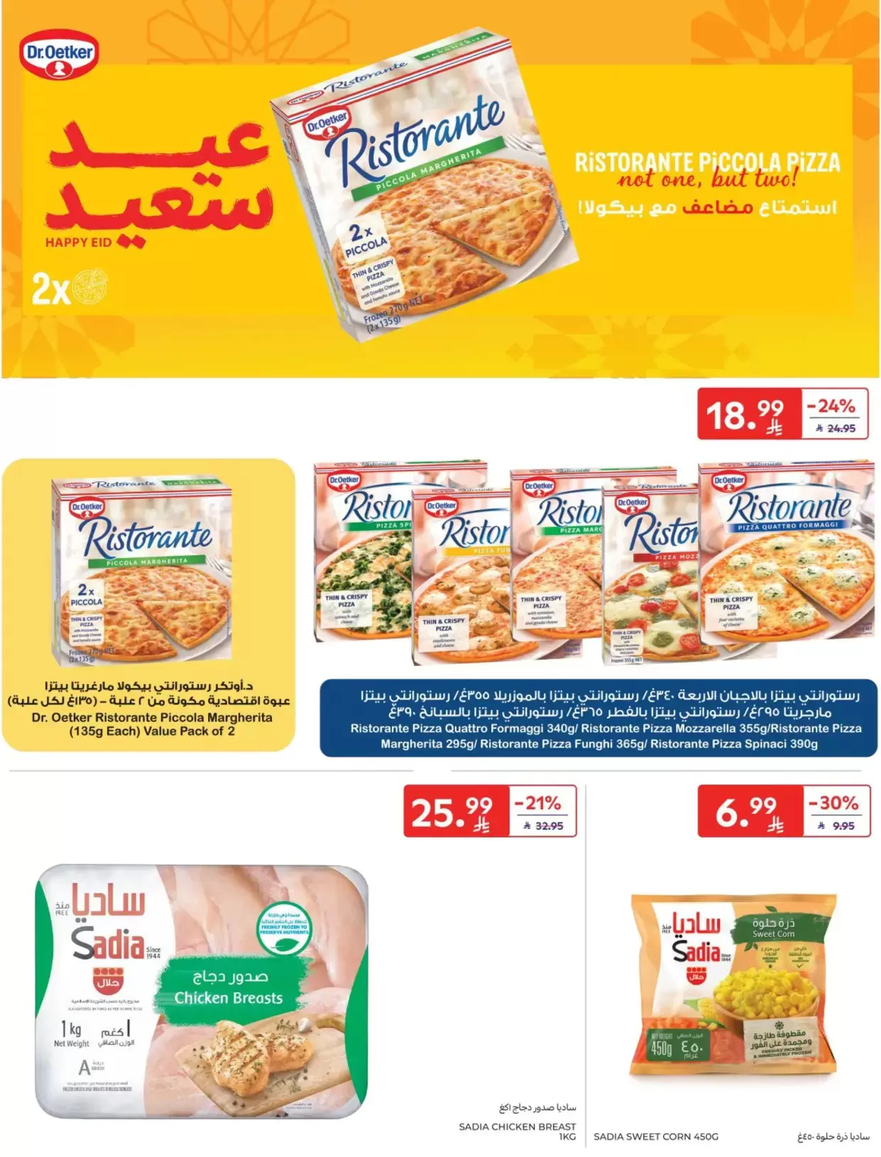Carrefour Saudi Arabia offers from 1 to 7 April 2026 Super Deals