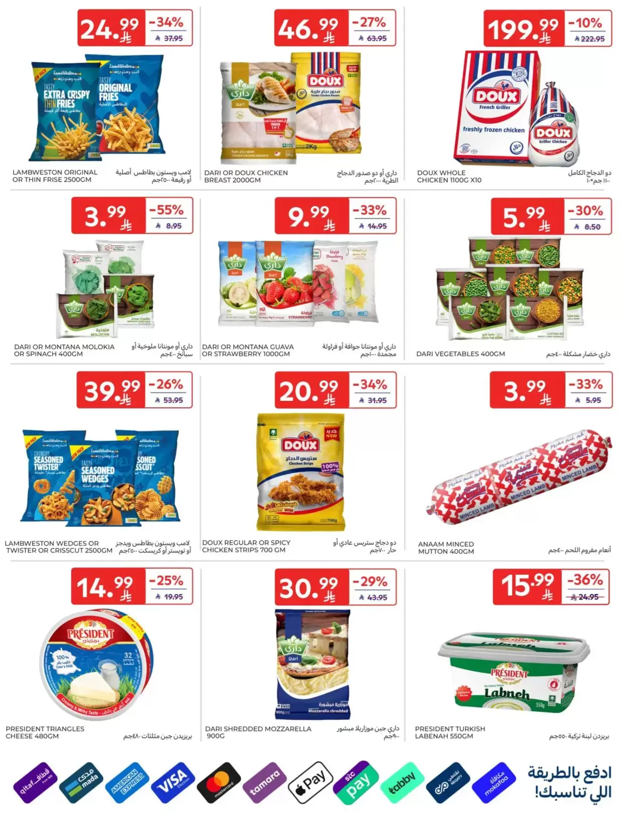 Carrefour Saudi Arabia offers from 1 to 7 April 2026 Super Deals