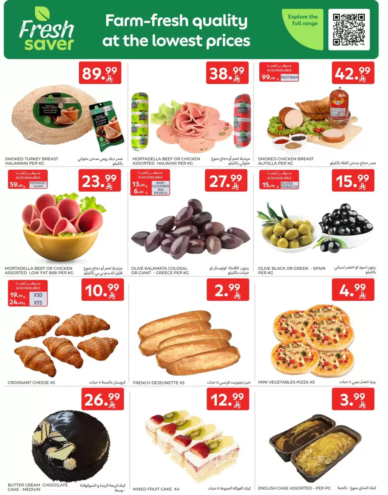 Carrefour Saudi Arabia offers from 1 to 7 April 2026 Super Deals