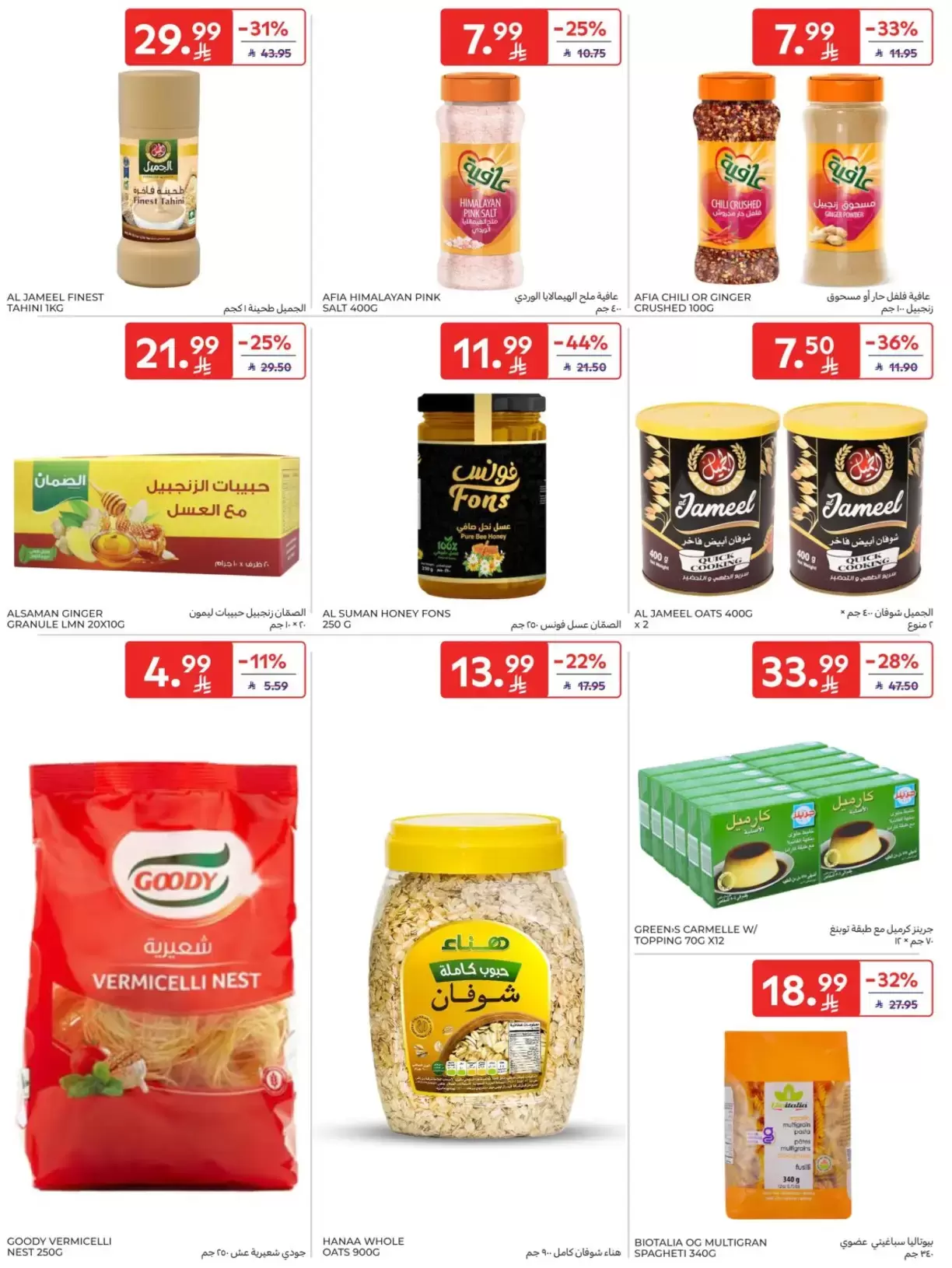 Carrefour Saudi Arabia offers from 1 to 7 April 2026 Super Deals