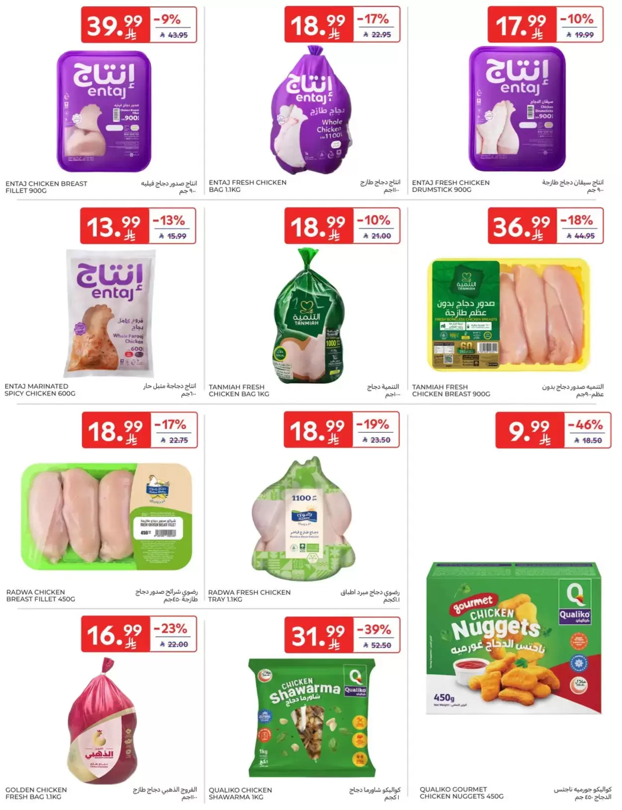 Carrefour Saudi Arabia offers from 1 to 7 April 2026 Super Deals