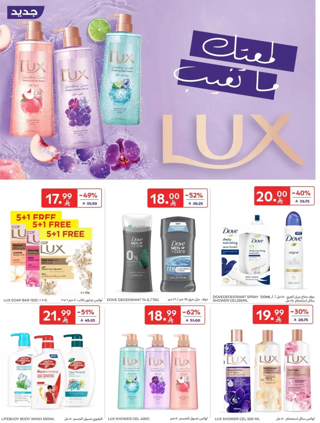 Carrefour Saudi Arabia offers from 1 to 7 April 2026 Super Deals