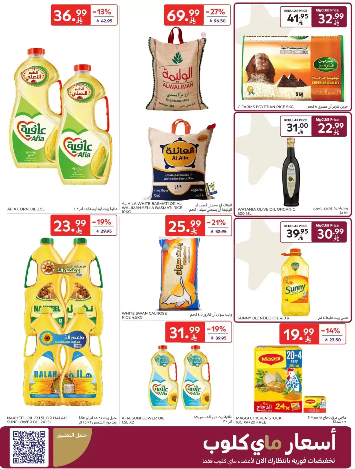 Carrefour Saudi Arabia offers from 1 to 7 April 2026 Super Deals