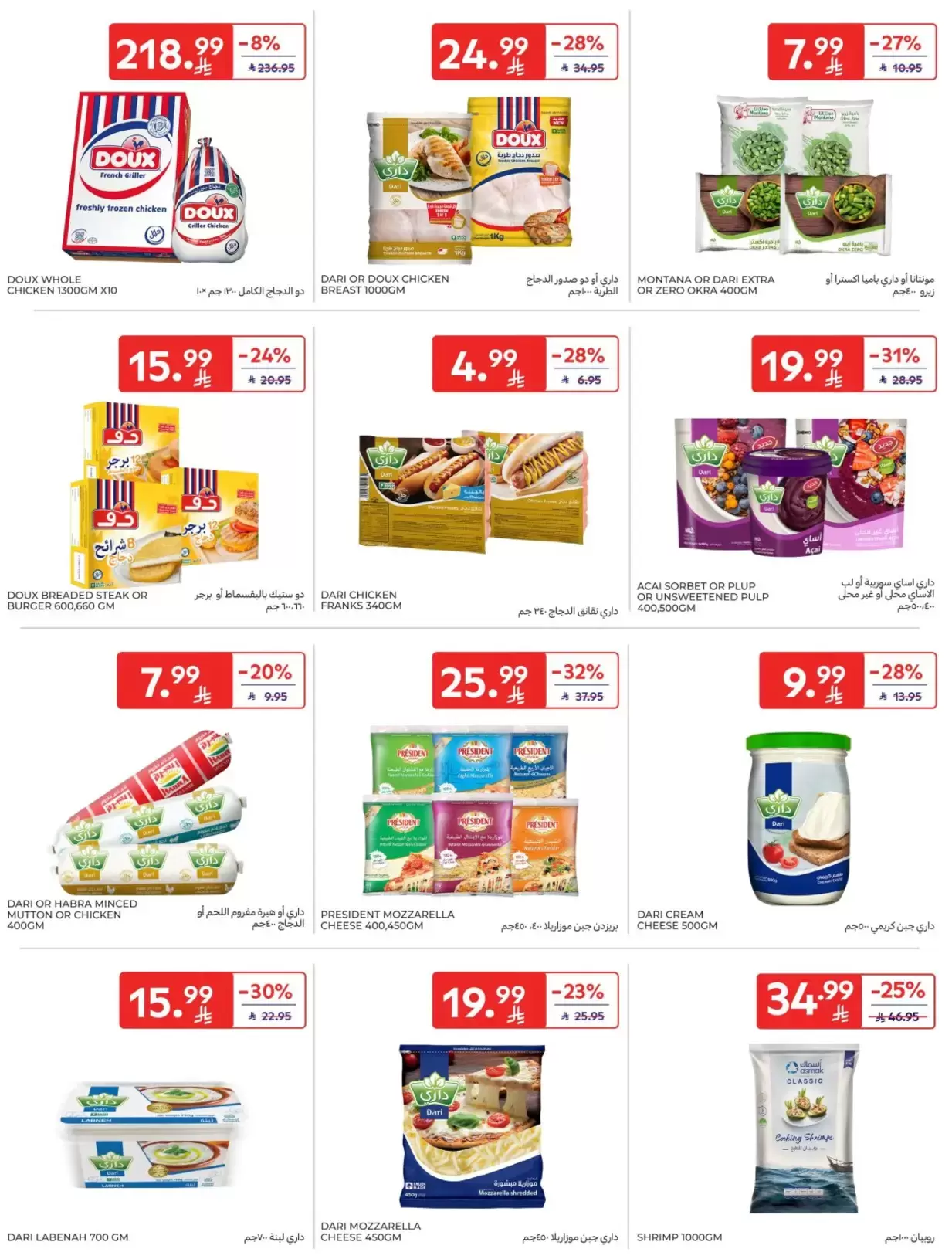 Carrefour Saudi Arabia offers from 1 to 7 April 2026 Super Deals
