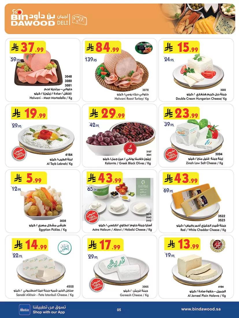 Bin Dawood offers in Western Region from 1 to 7 April 2026 Best offers