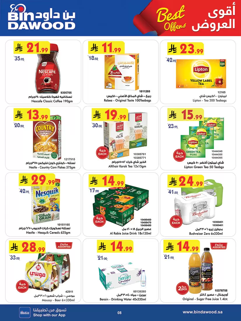 Bin Dawood offers in Western Region from 1 to 7 April 2026 Best offers