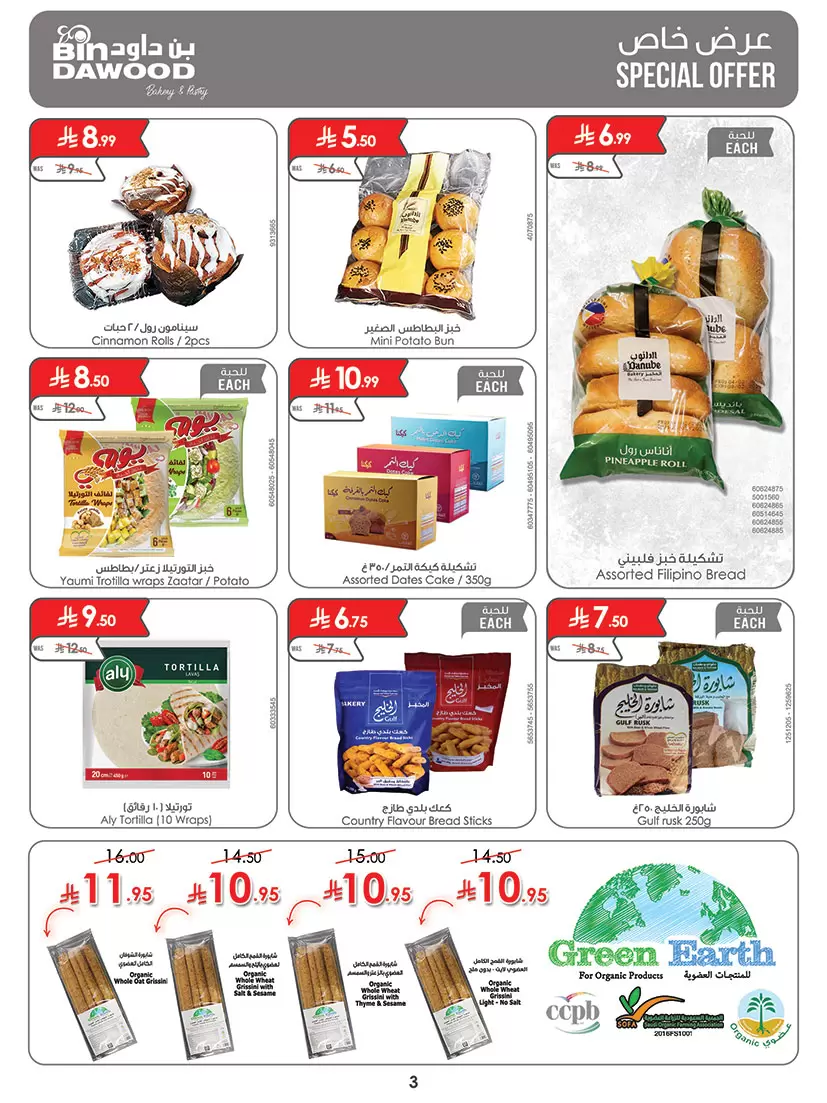 Bin Dawood offers in Western Region from 1 to 7 April 2026 Best offers