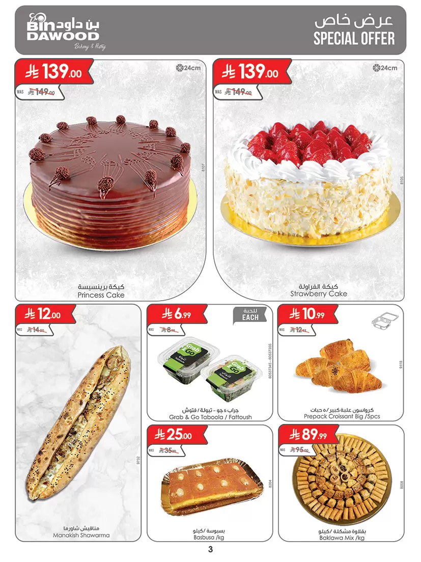 Bin Dawood offers in Western Region from 1 to 7 April 2026 Best offers