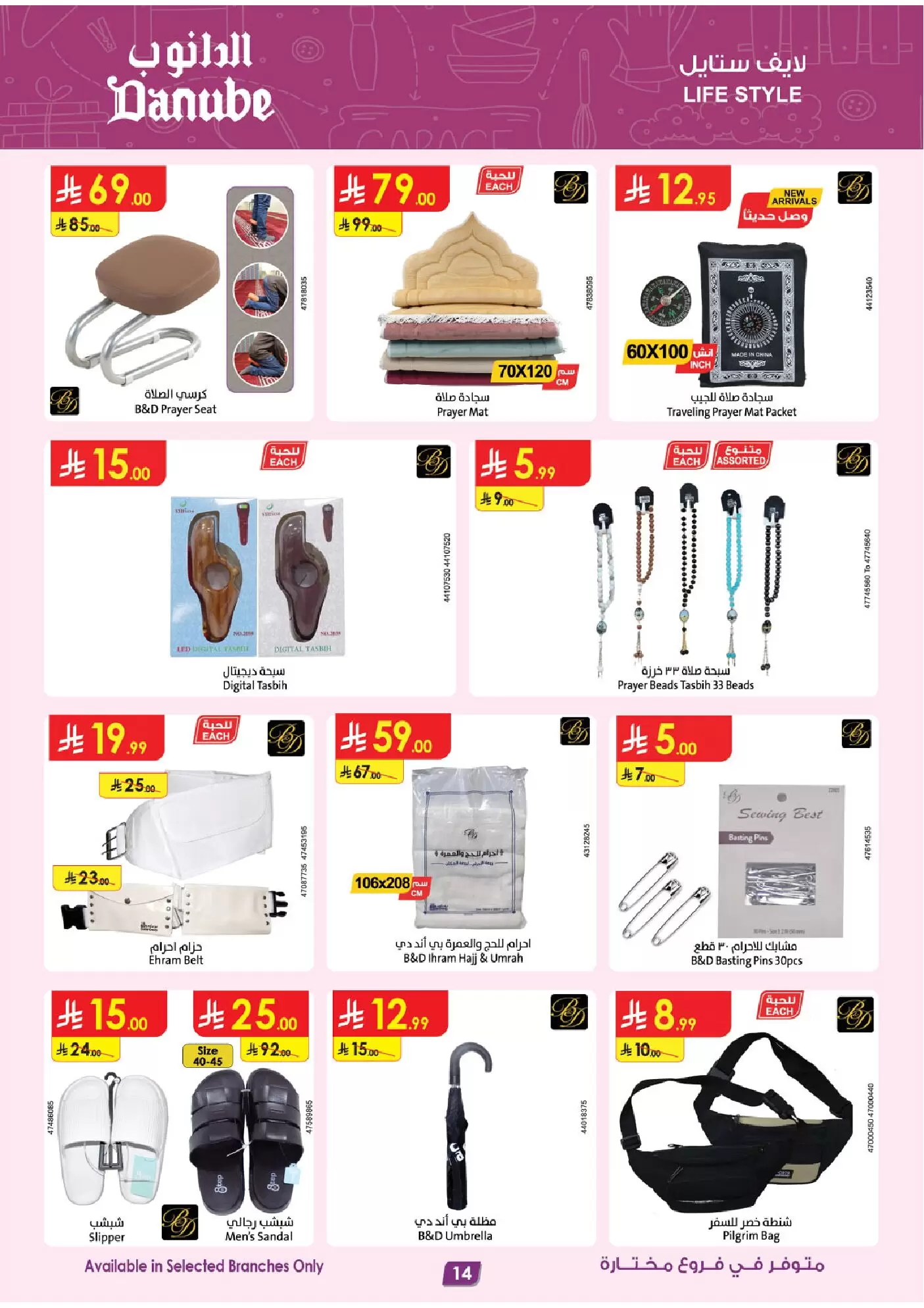 Danube Saudi Arabia offers from 1 to 7 April 2026 Major Season Deals