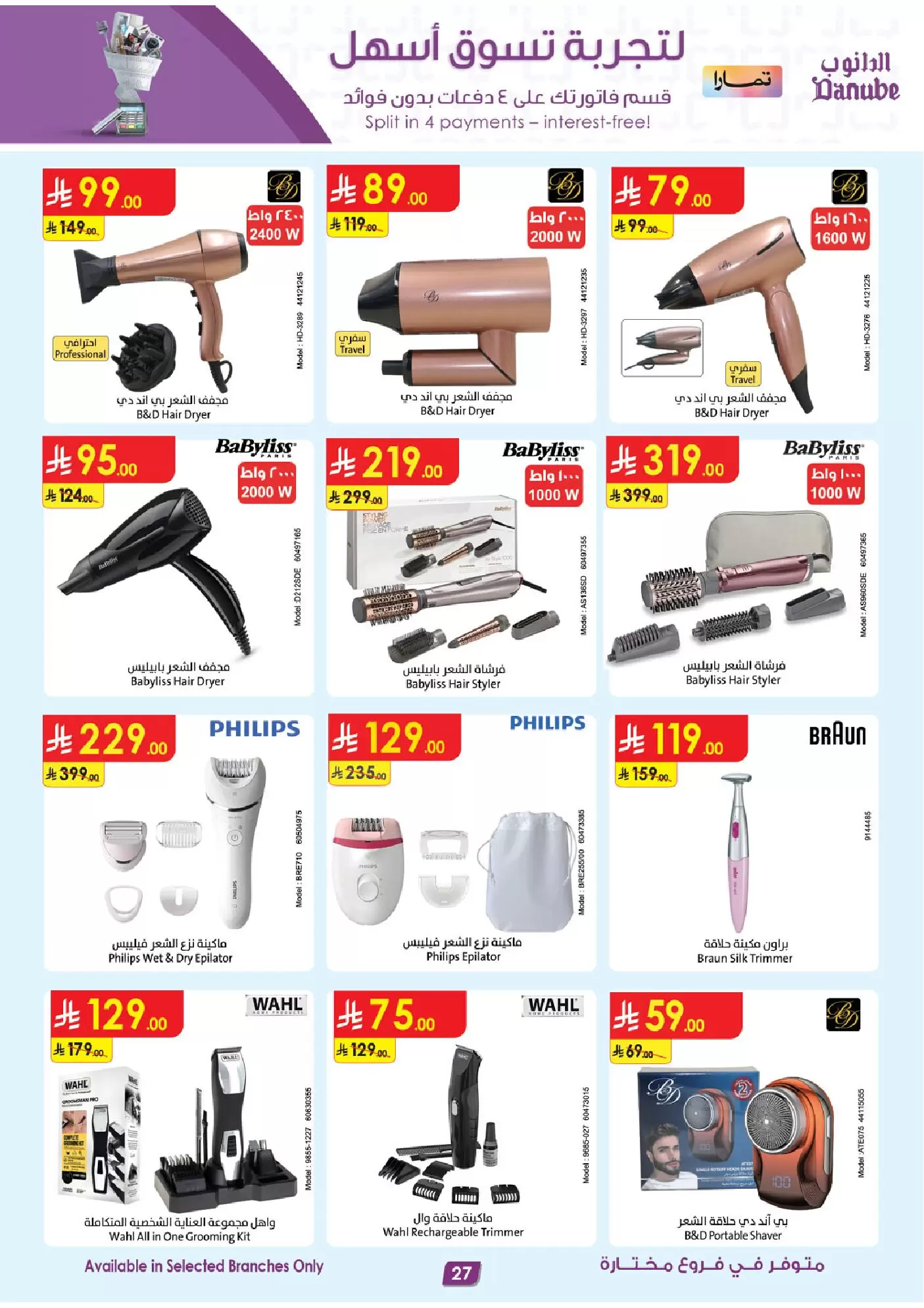 Danube Saudi Arabia offers from 1 to 7 April 2026 Major Season Deals