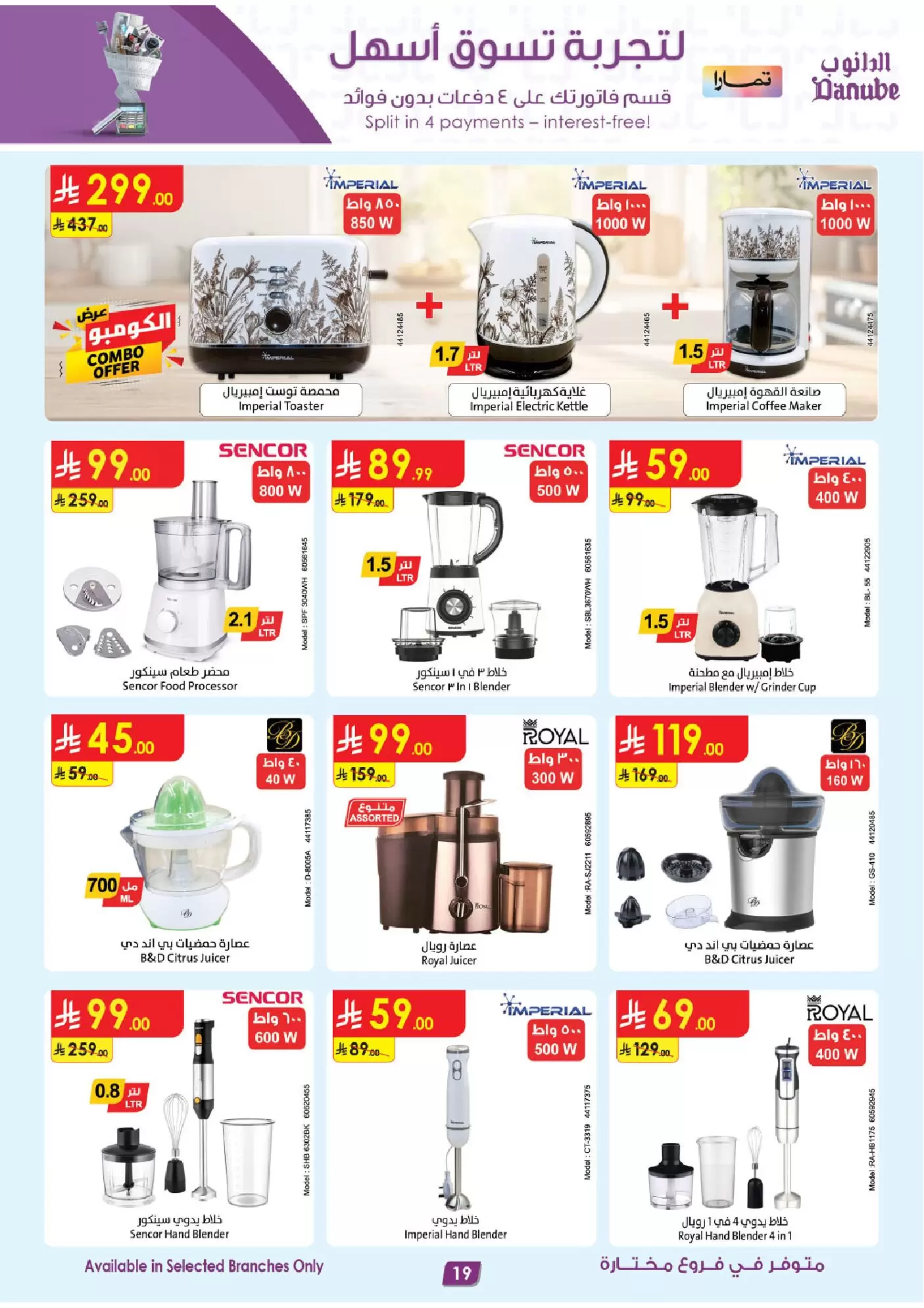 Danube Saudi Arabia offers from 1 to 7 April 2026 Major Season Deals