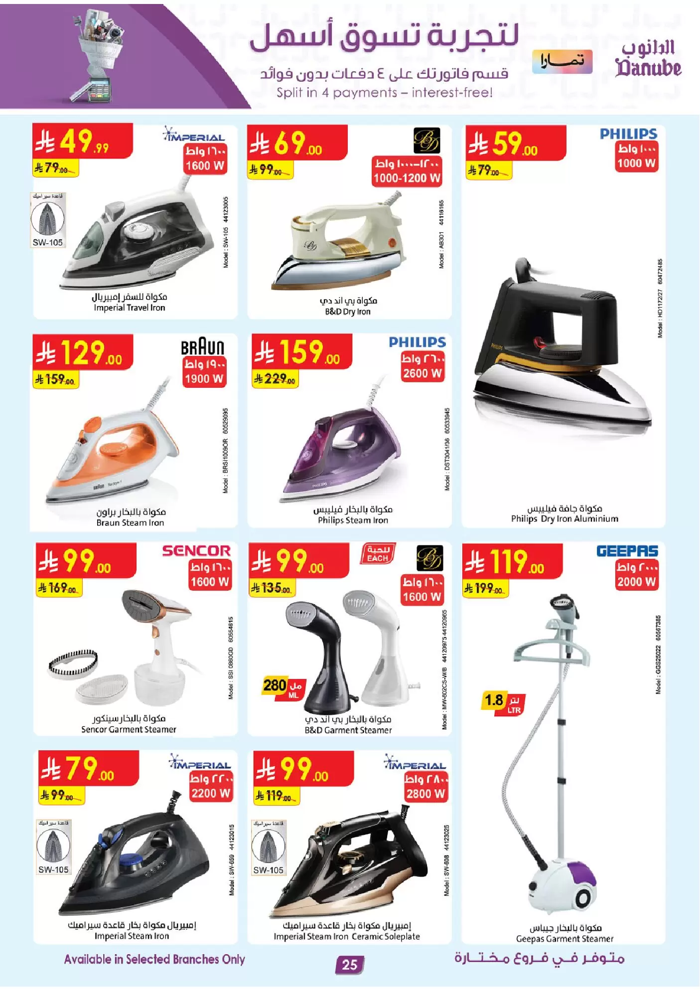 Danube Saudi Arabia offers from 1 to 7 April 2026 Major Season Deals